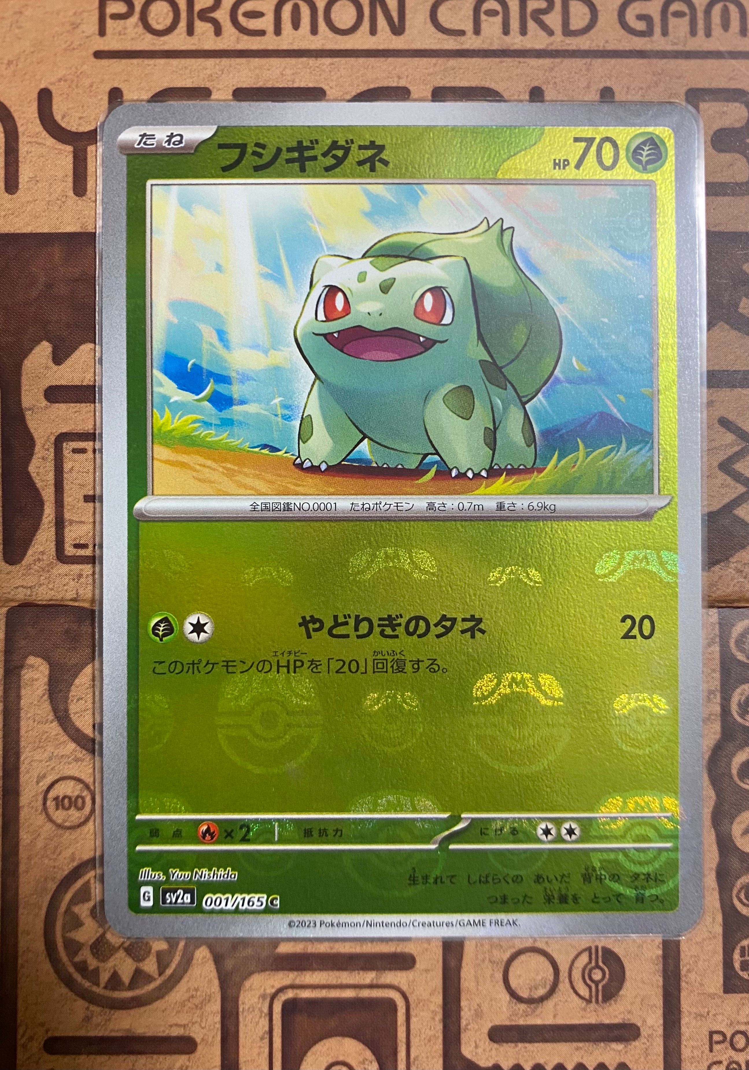 フシギダネ C: マスターボールミラー[SV2a 001/165](強化拡張パック「ポケモンカード151」)
