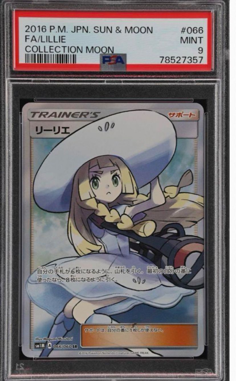 リーリエ(帽子リーリエ)SR[SM1M 066/060](拡張パック「コレクション ムーン」)