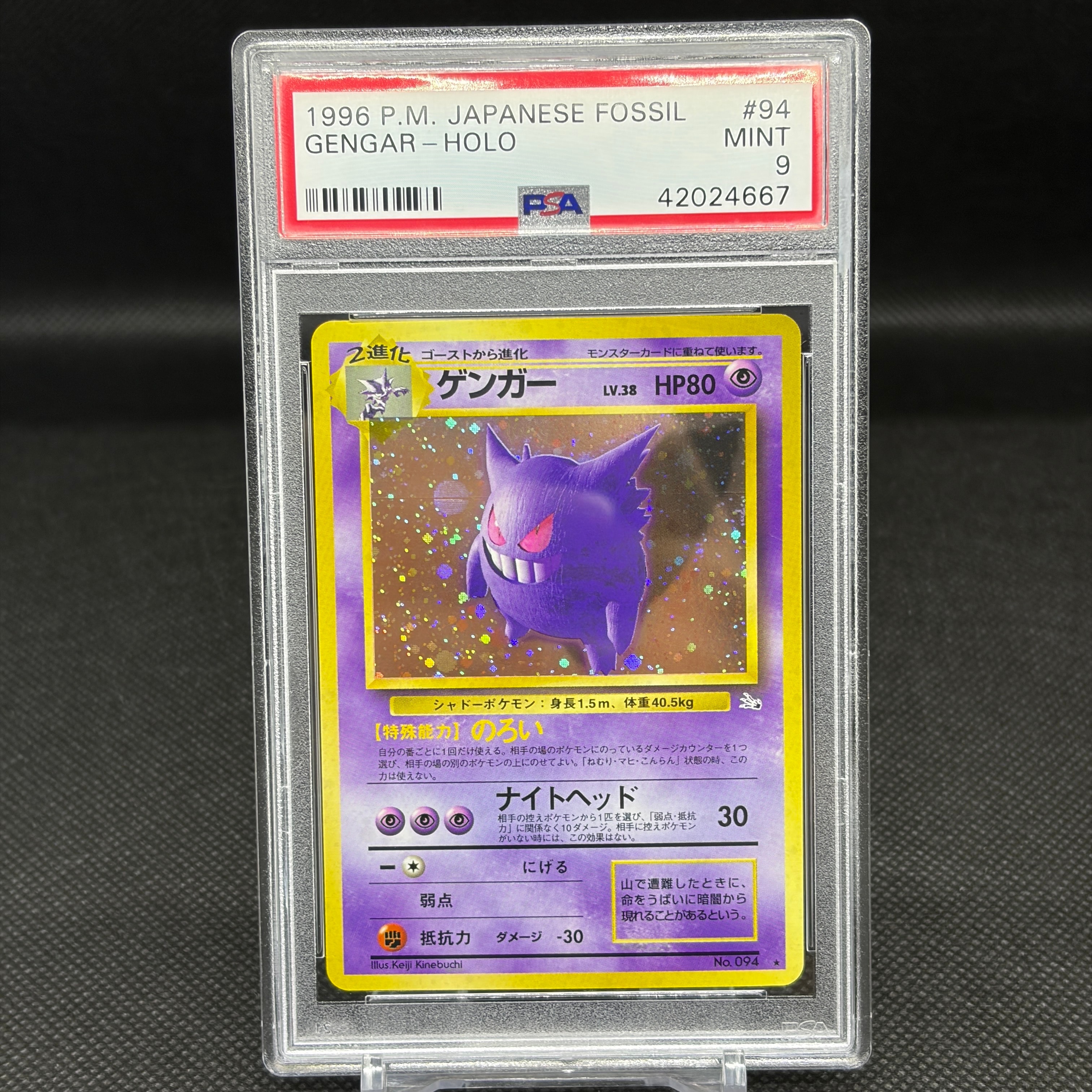 ゲンガー R: 旧裏[PMCG3](拡張パック 第3弾 「化石の秘密」)