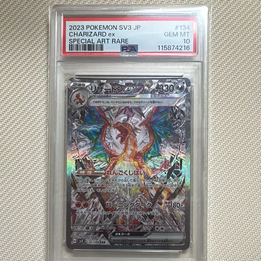 リザードンex SAR[SV3 134/108](拡張パック「黒炎の支配者」)