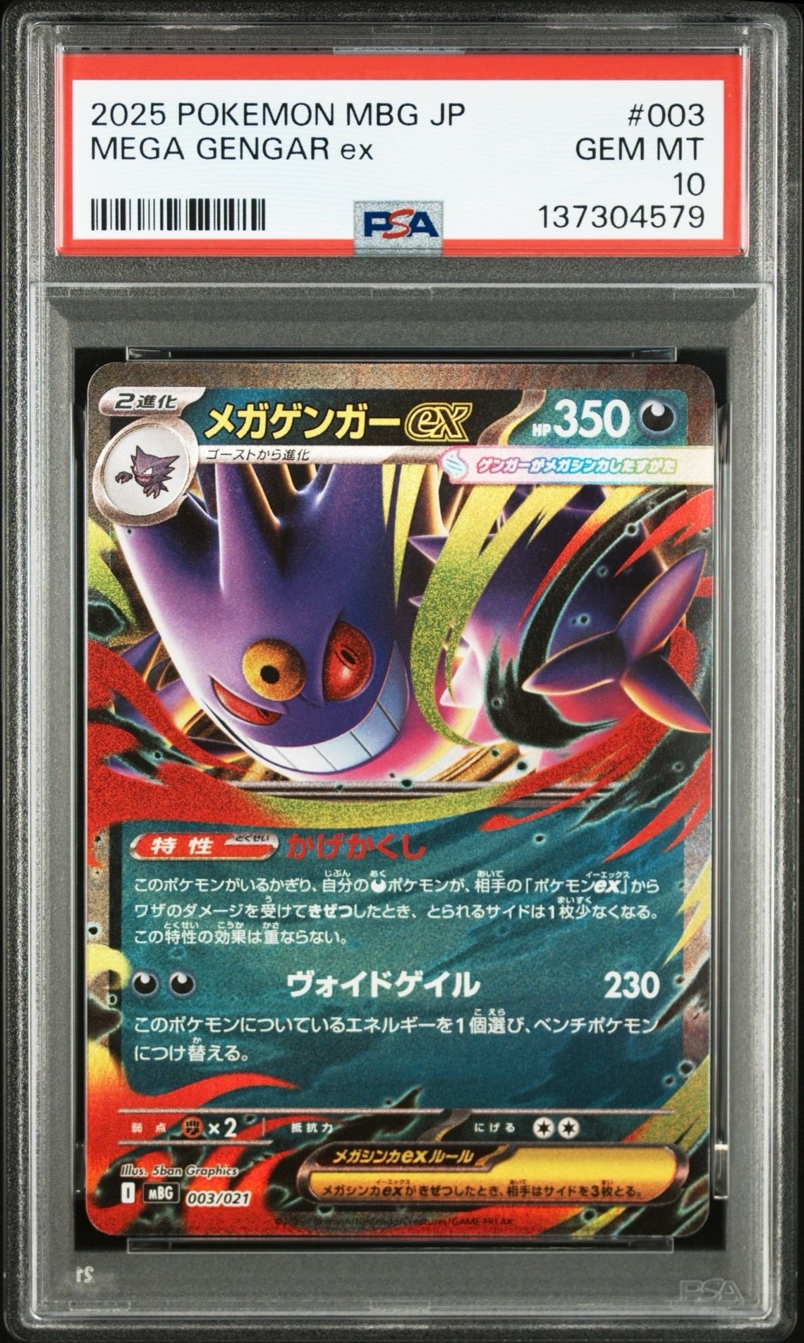 メガゲンガーex [MBG 003/021](スターターセットMEGA「メガゲンガーex」)