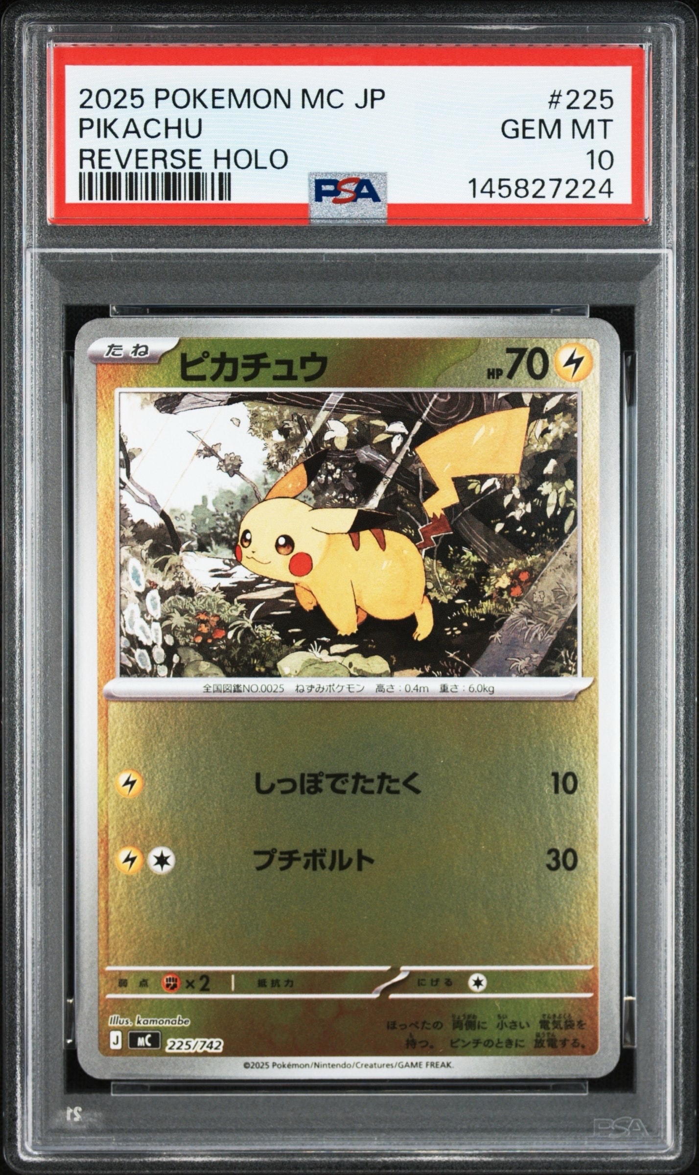 ピカチュウ :ミラー [MC 225/742](スタートデッキ100「バトルコレクション」)