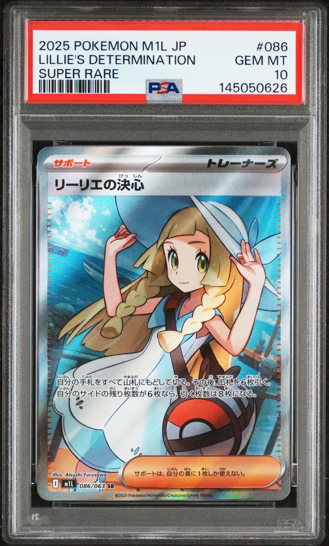 リーリエの決心 SR [M1L 086/063](拡張パック「メガブレイブ」)