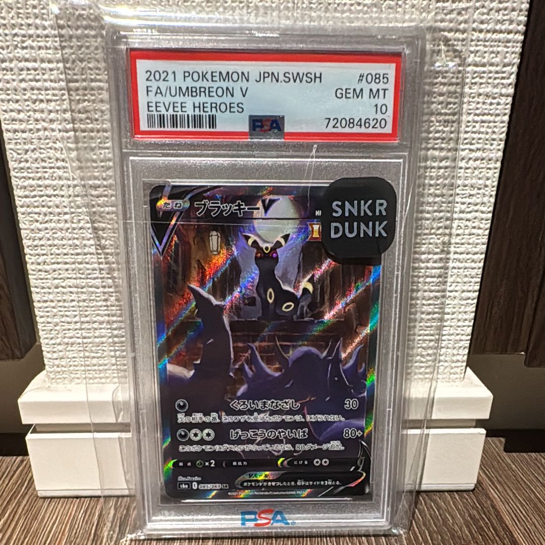 ブラッキーV SR: SA[S6a 085/069](強化拡張パック「イーブイヒーローズ」)