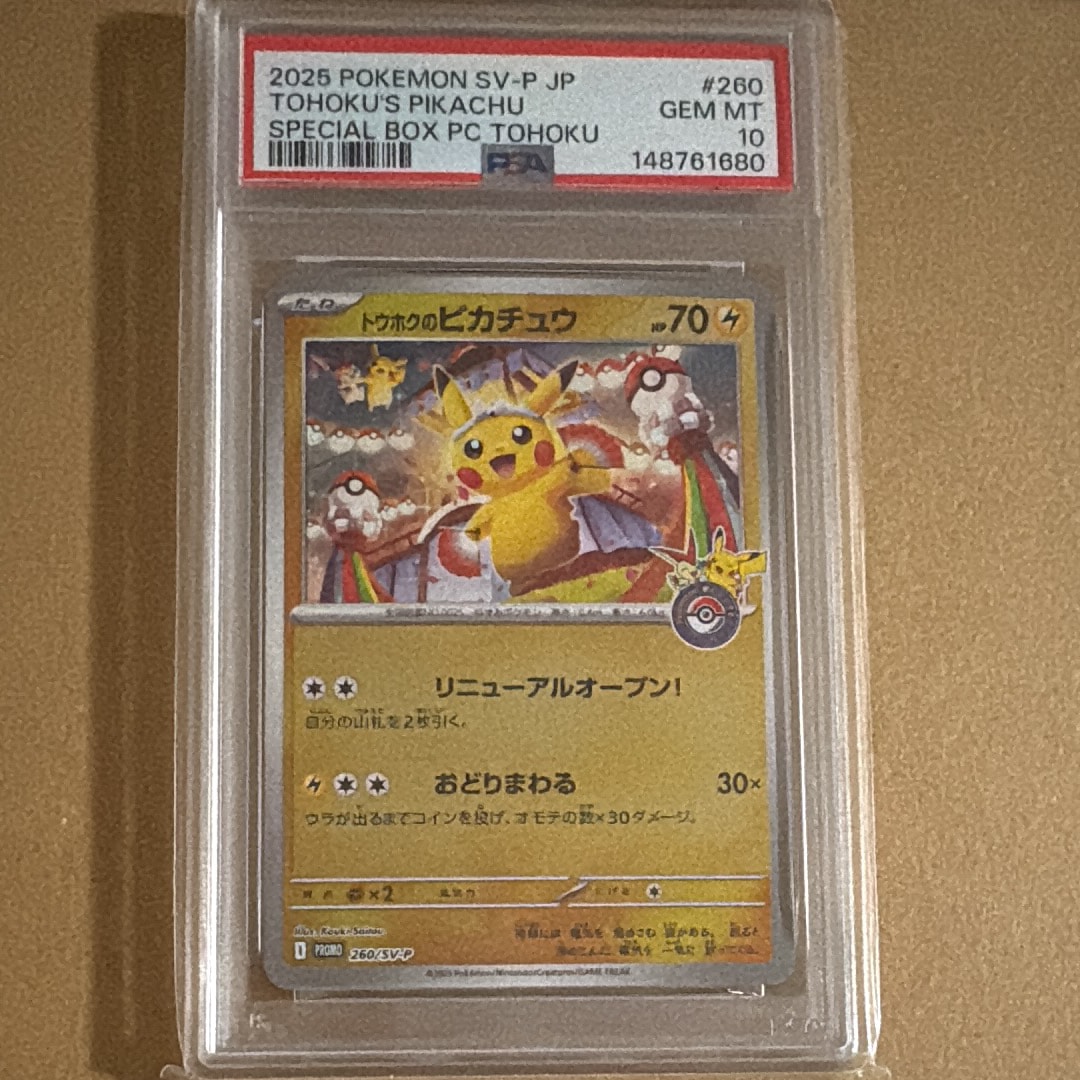 トウホクのピカチュウ P [SV-P 260](スペシャルBOX「ポケモンセンタートウホク」)