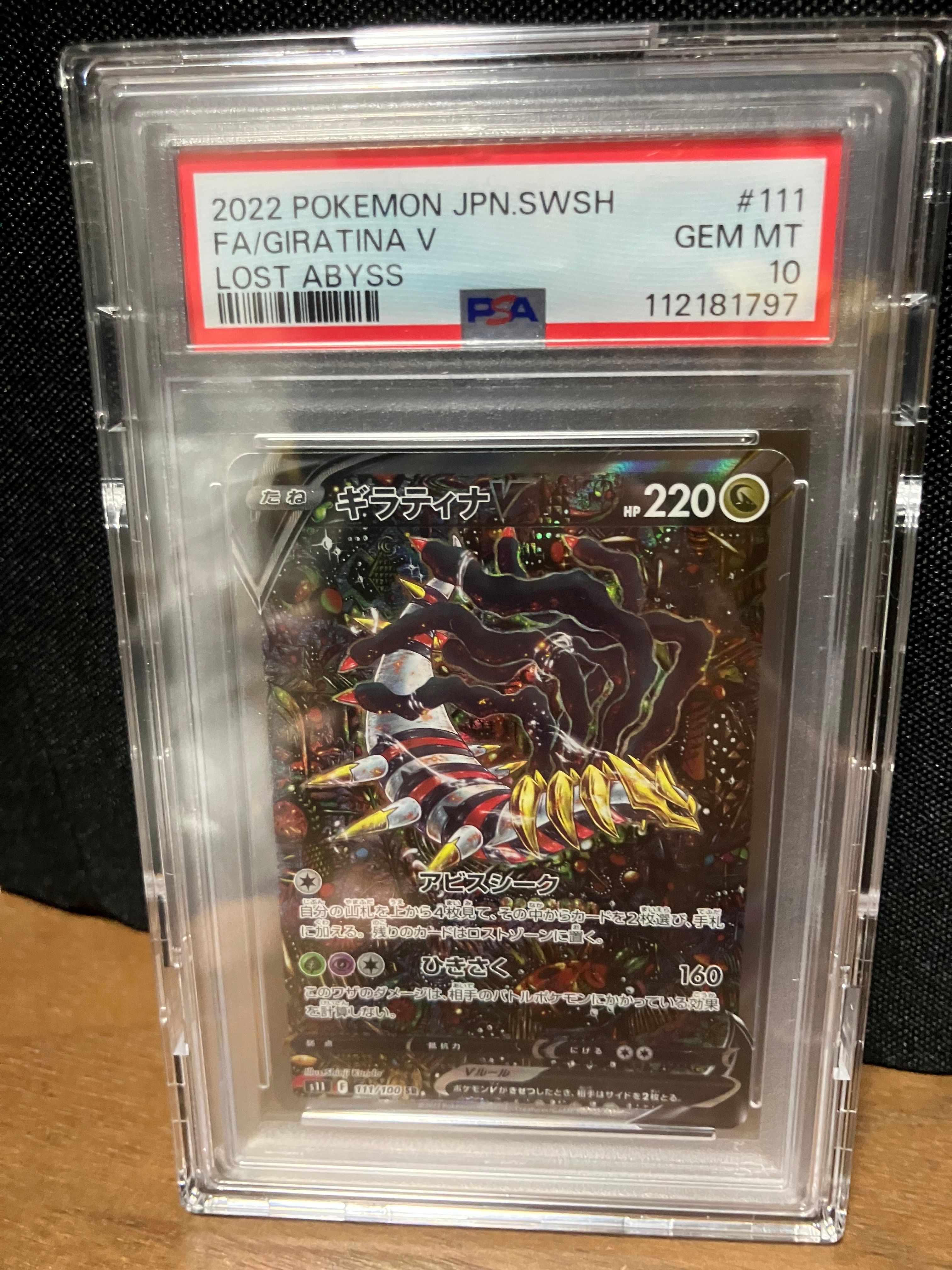 ギラティナV SR: SA[S11 111/100](拡張パック「ロストアビス」)