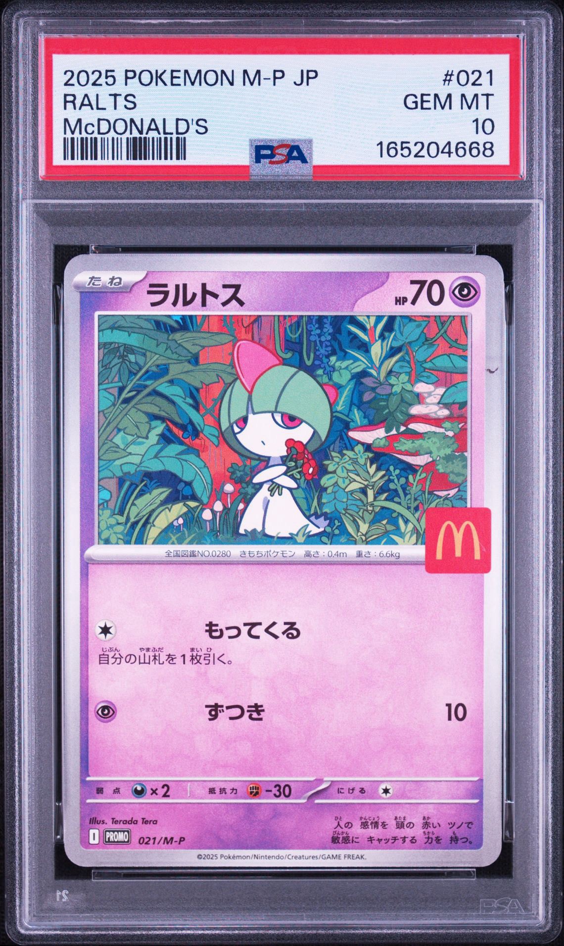 ラルトス P [M-P 021](プロモカードパック「マクドナルド ハッピー