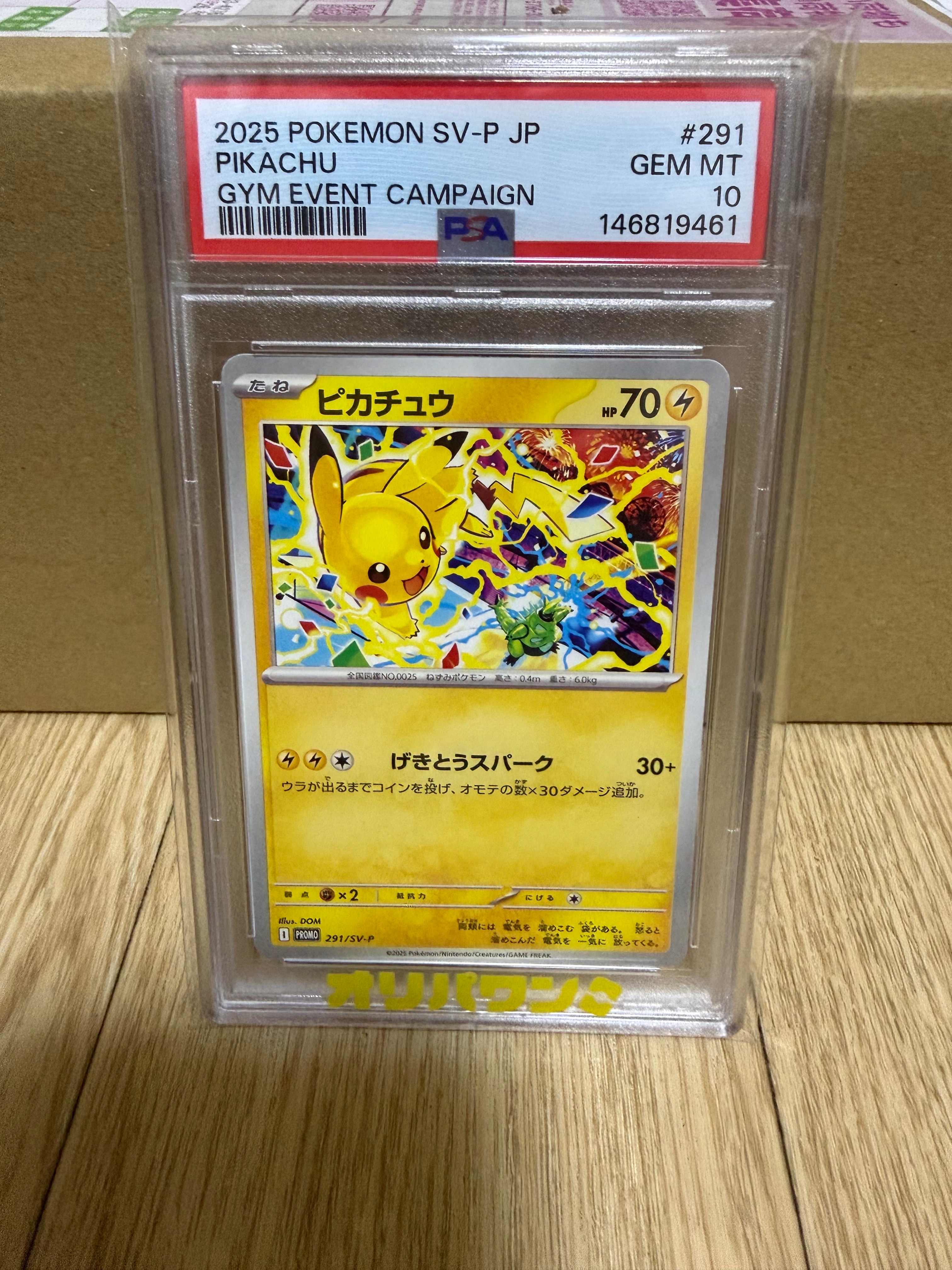 ピカチュウ P [SV-P 291](プロモーションカード「SV-P」)の新品/中古