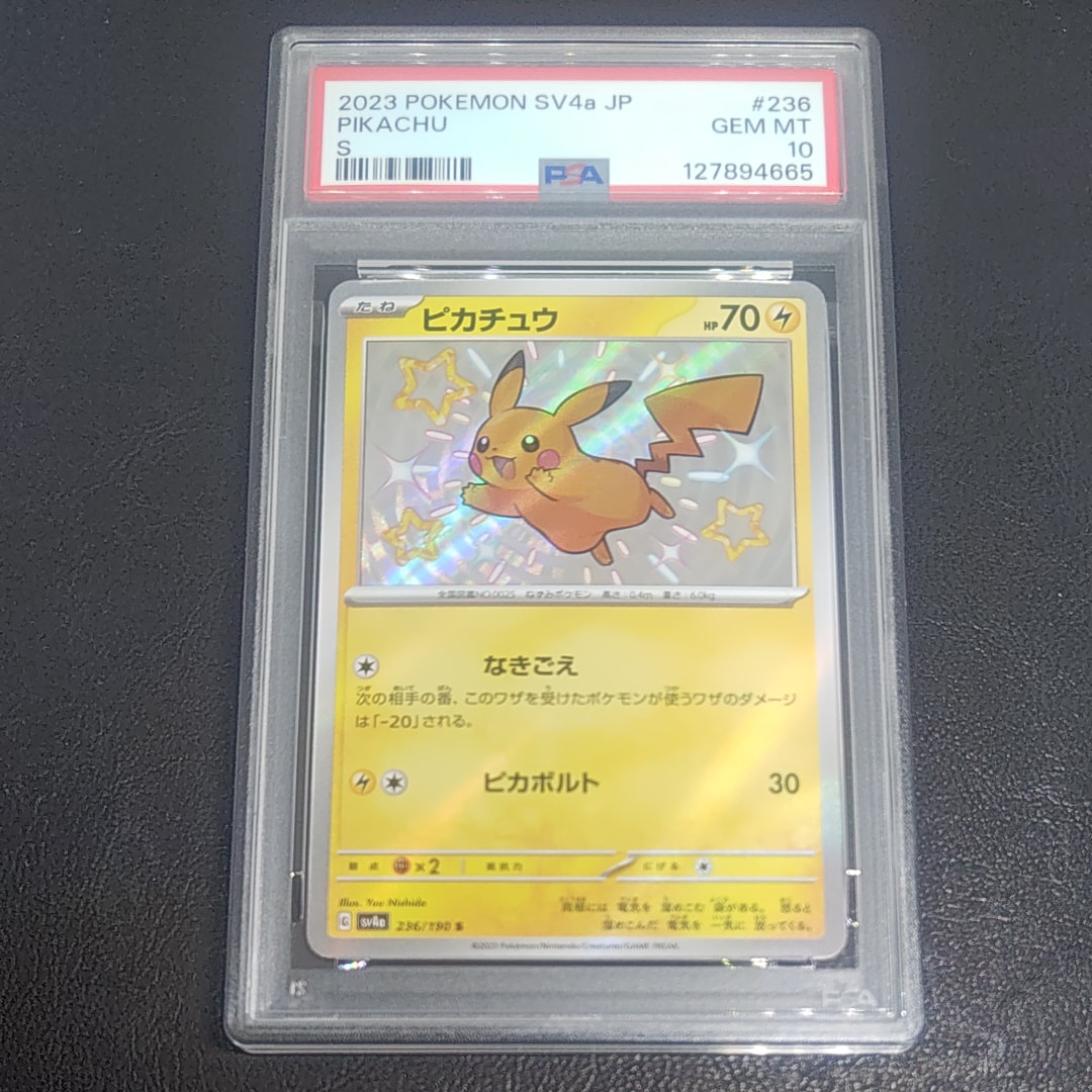 ピカチュウ S [SV4a 236/190](ハイクラスパック「シャイニートレジャーex」)