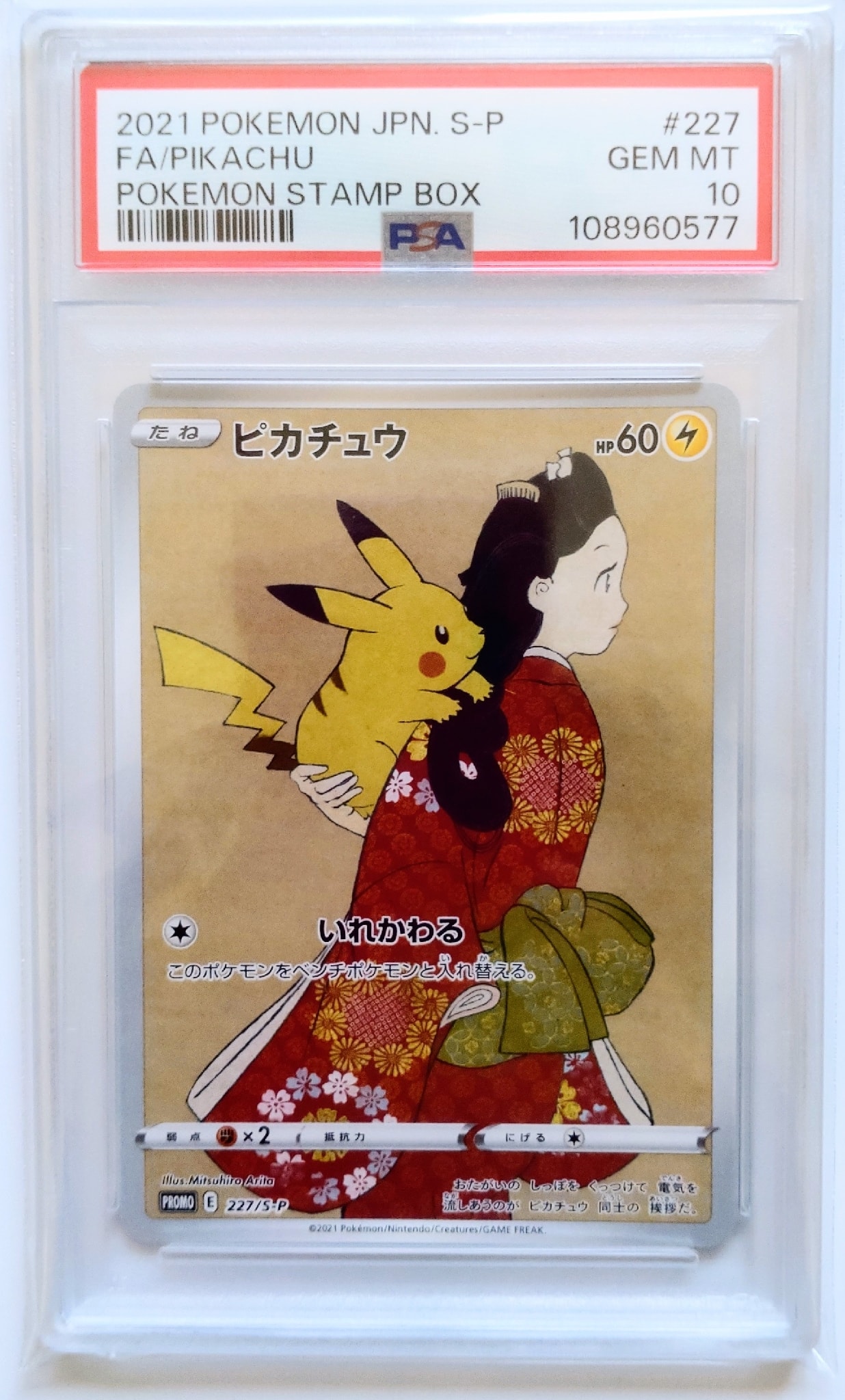 PSA10】ピカチュウ: プロモ[S-P 227](プロモーションカード 「ポケモン