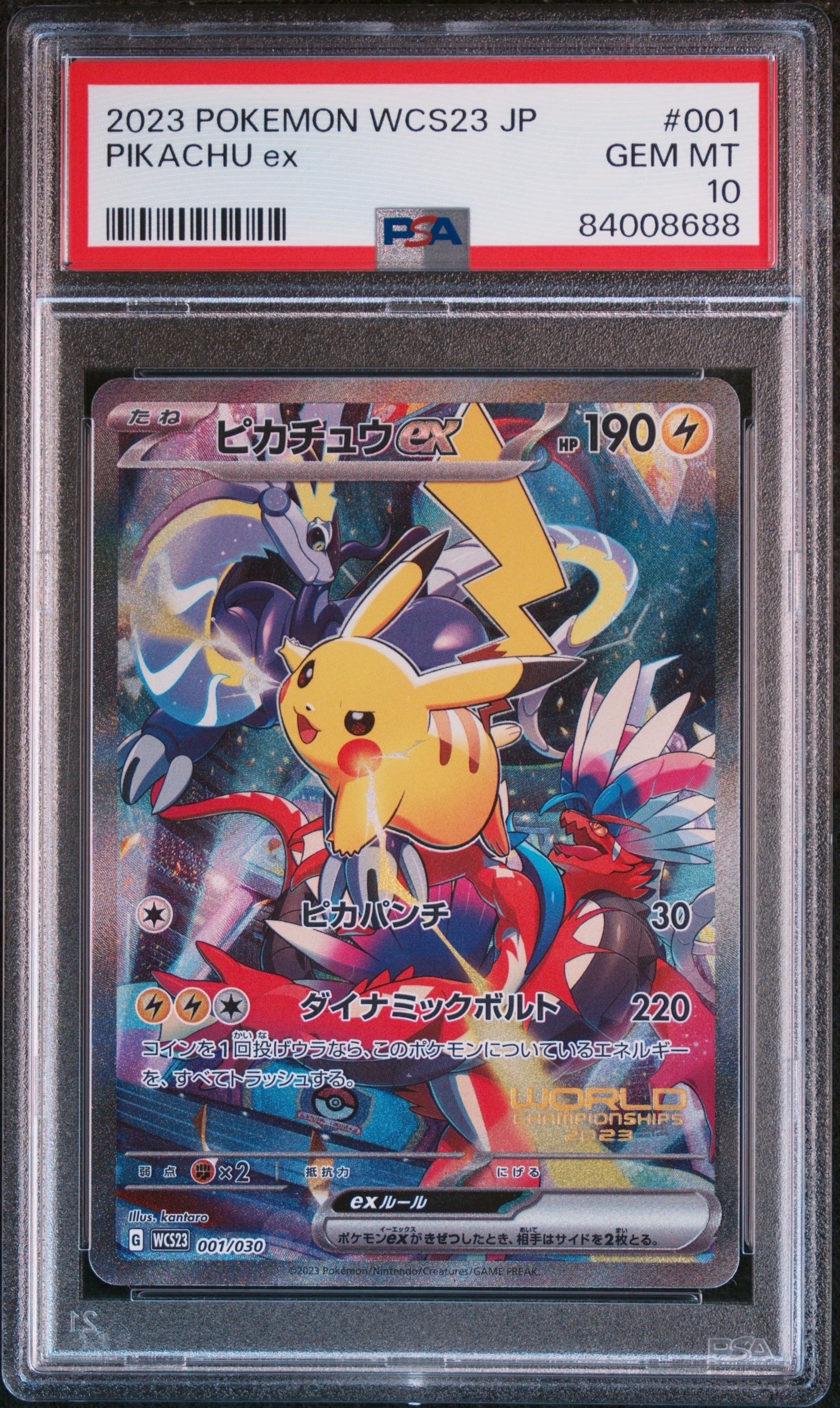 ピカチュウex [WCS23 001/030](ポケモンワールドチャンピオンシップス2023横浜 記念デッキ「ピカチュウ」)
