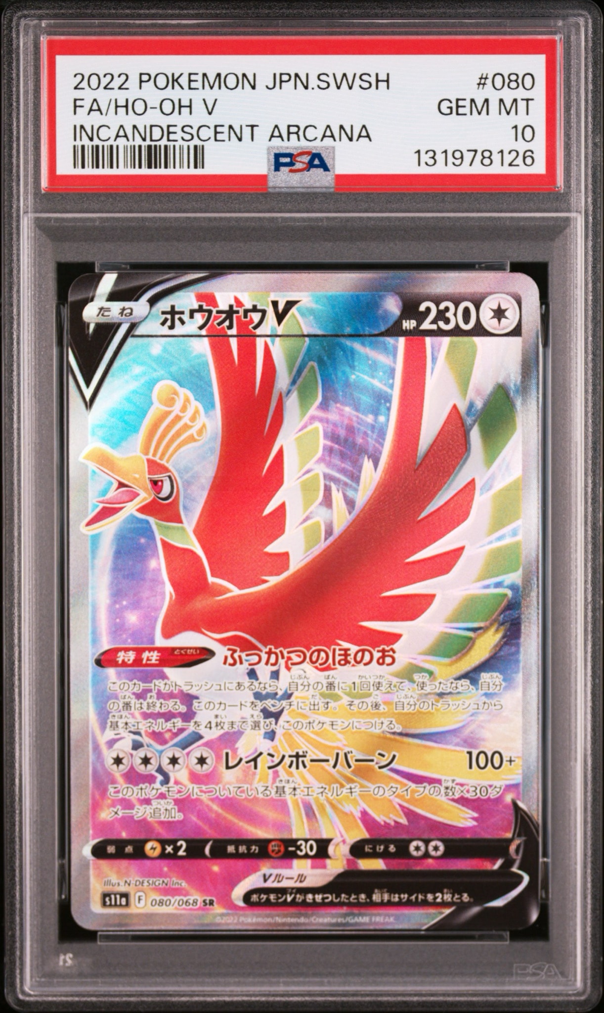 ホウオウV SR [s11a 080/068](強化拡張パック『白熱のアルカナ』)