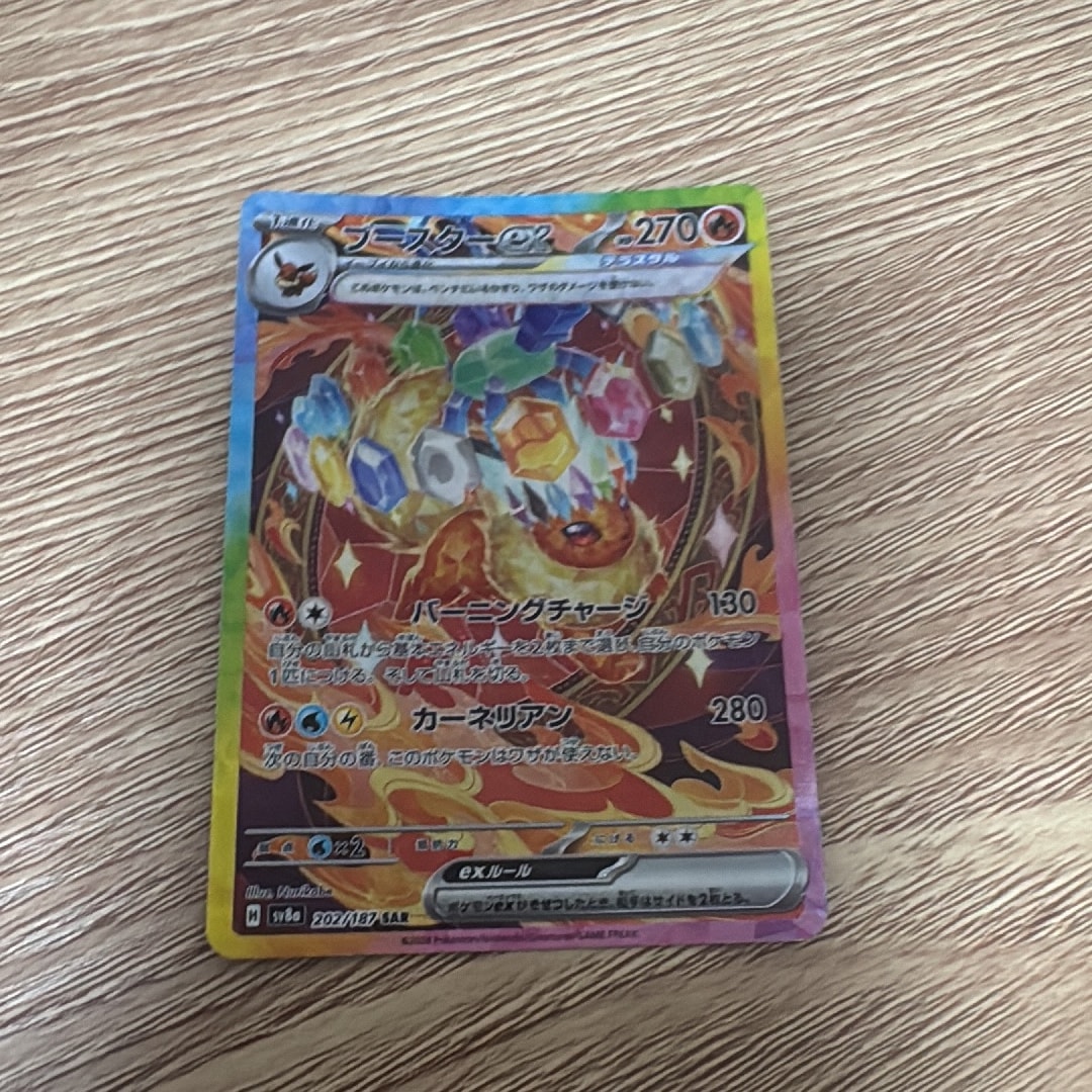 PSA10】ブースターex SAR [SV8a 202/187](ハイクラスパック「テラス