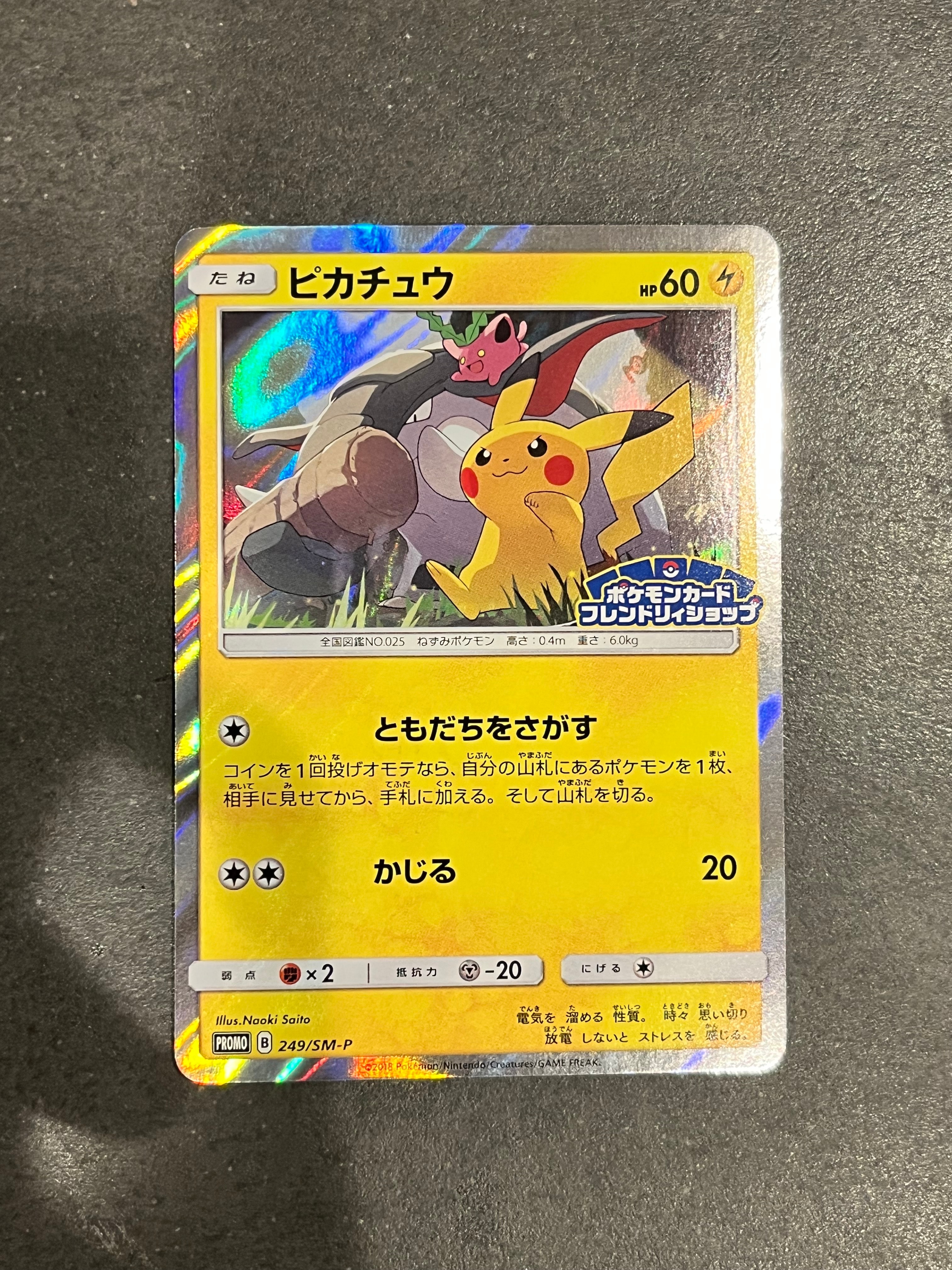 ピカチュウ: プロモ [SM-P 249](プロモーションカード「SM-P」)の新品