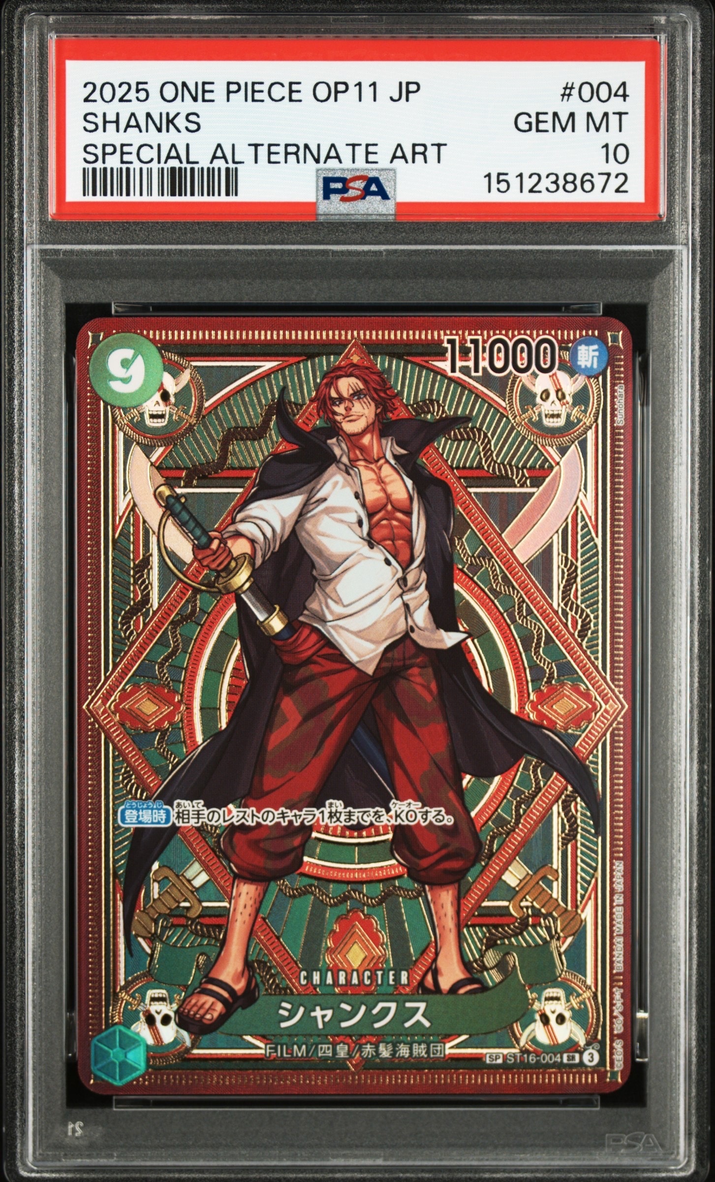 シャンクス SR-SPC [ST16-004](ブースターパック「神速の拳」)の新品