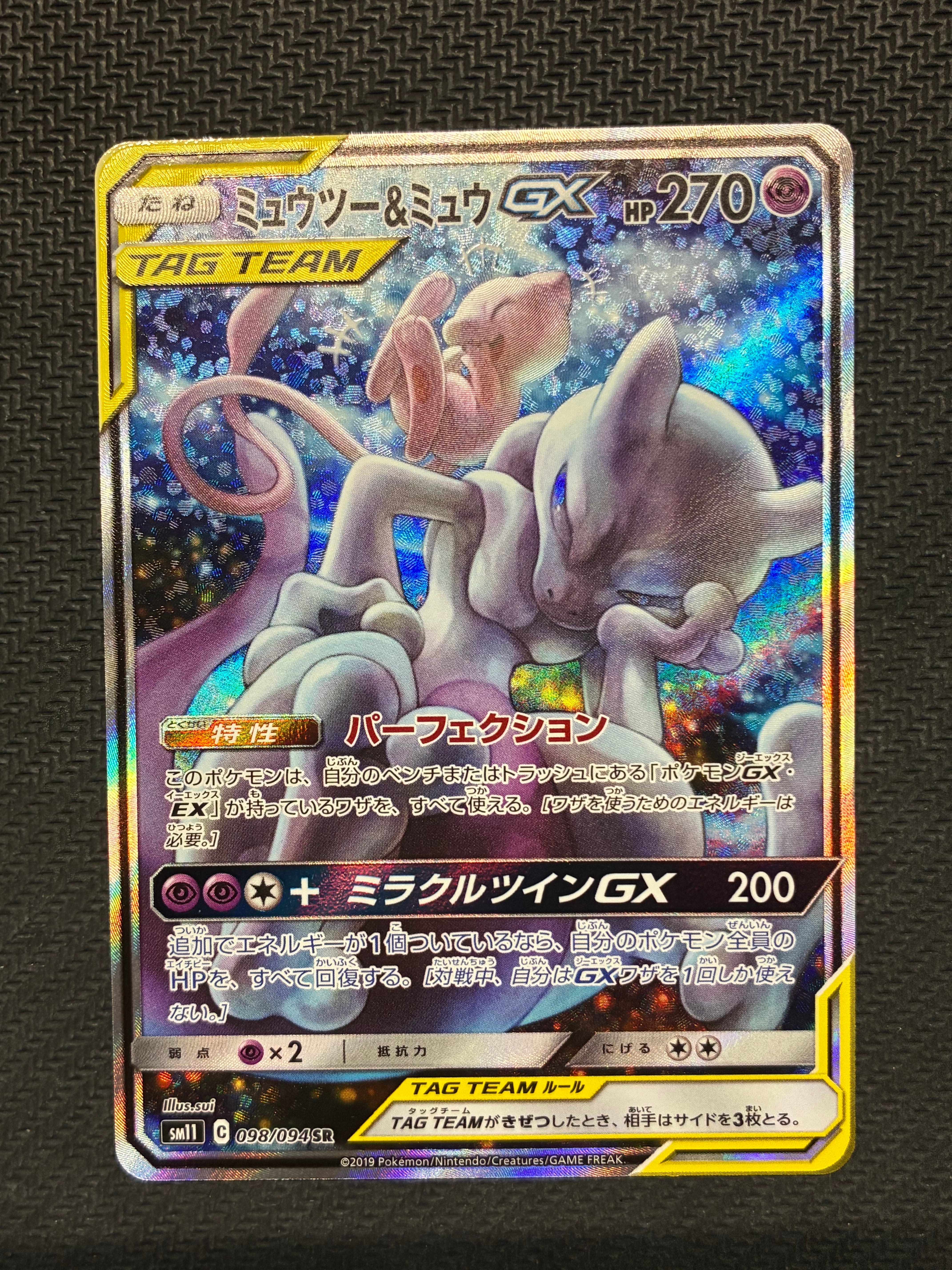 ミュウツー&ミュウGX SR: SA[SM11 098/094](拡張パック「ミラクルツイン」)