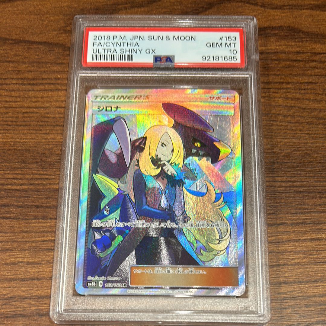 シロナ SR[SM8b 153/150](ハイクラスパック「GXウルトラシャイニー」)
