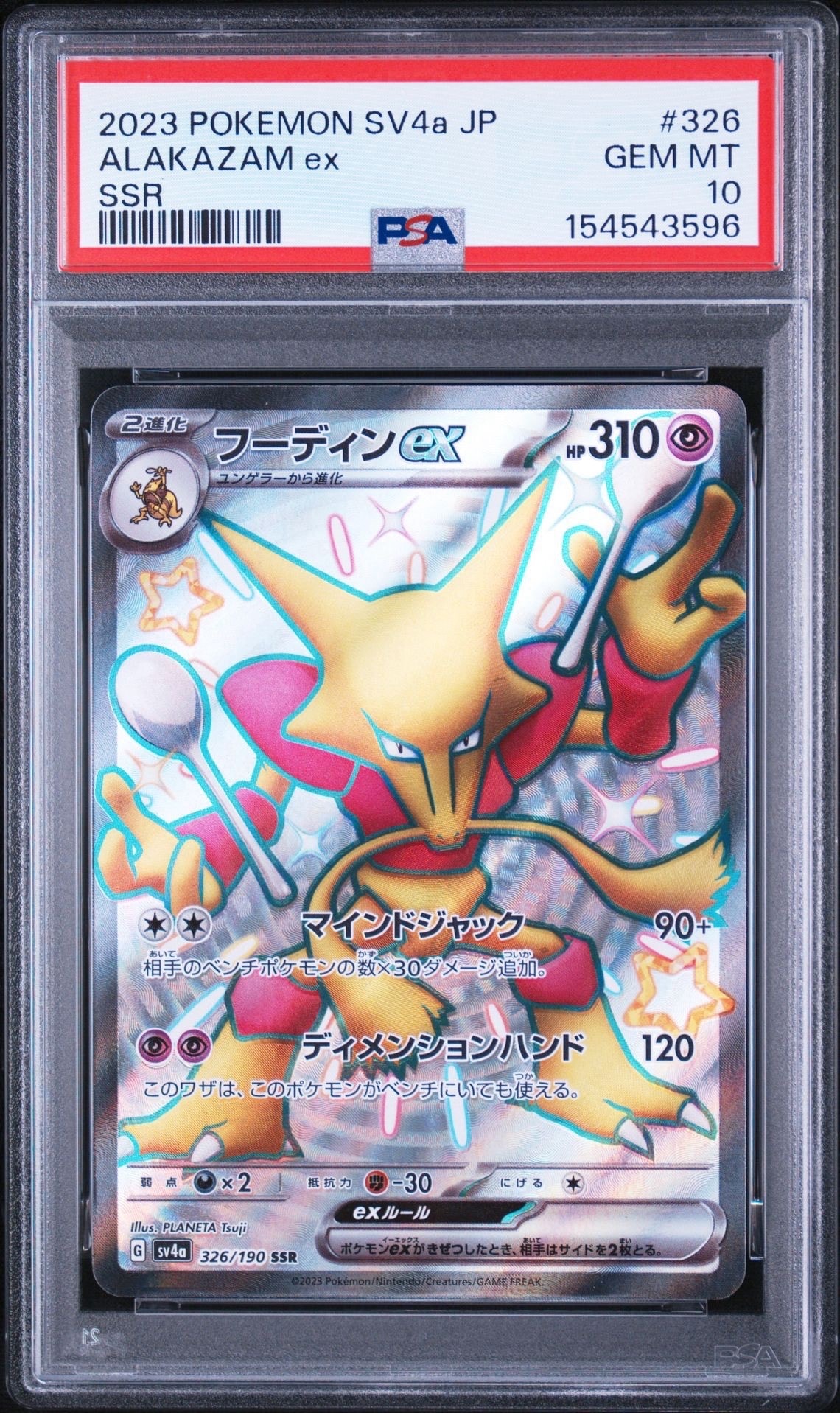 【PSA10】ピカチュウ 055/190 ミラー　シャイニートレジャー　sv4a ピカチュウ :ミラー [SV4a 055/190](ハイクラスパック「シャイニー