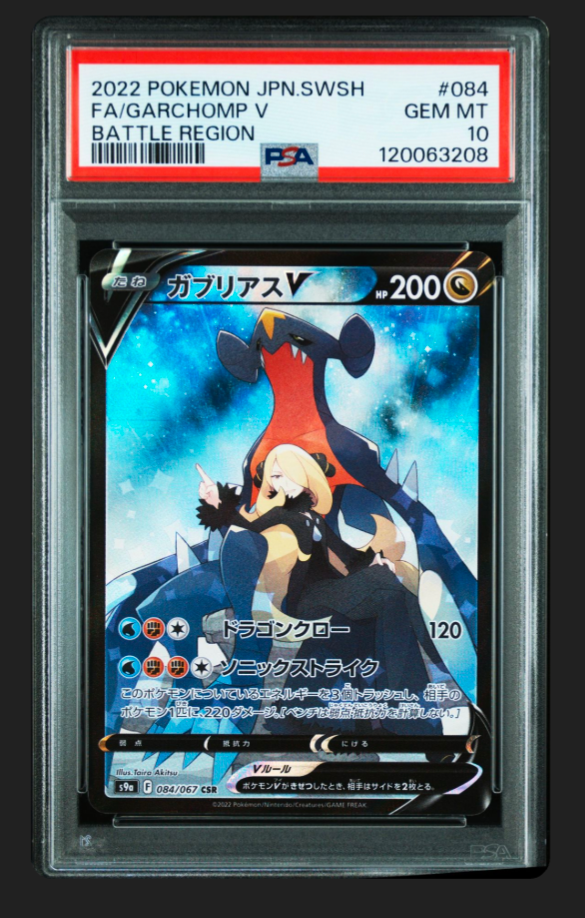 ガブリアスV CSR[S9a 084/067](強化拡張パック「バトルリージョン」)