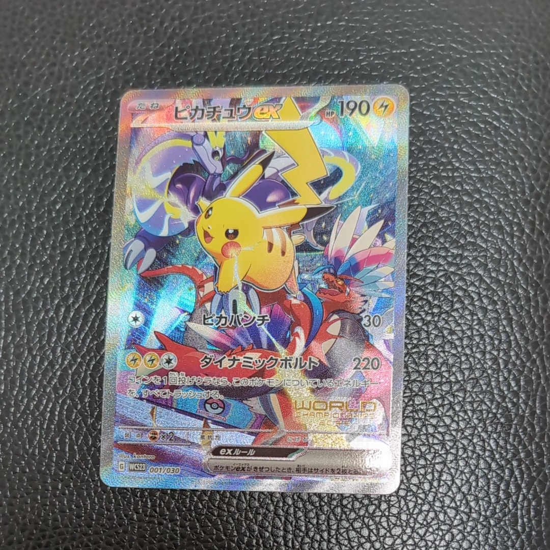状態B】ピカチュウex [WCS23 001/030](ポケモンワールドチャンピオン