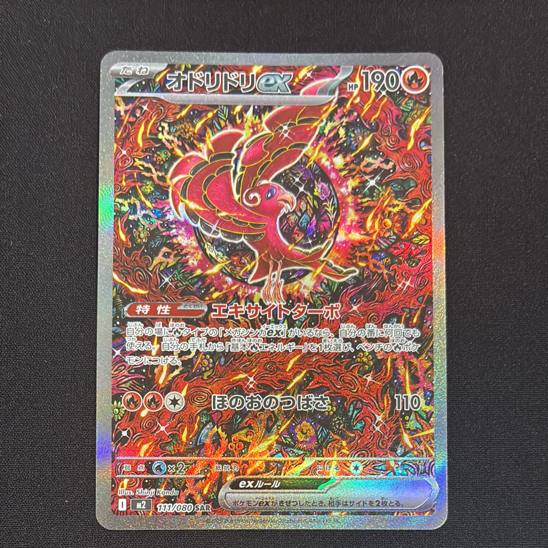 PSA10】オドリドリex SAR [M2 111/080](拡張パック「インフェルノX