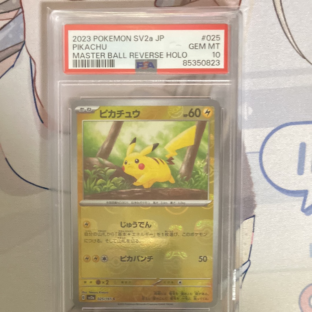 ピカチュウ C: マスターボールミラー (マスボピカチュウ) [SV2a 025/165](強化拡張パック「ポケモンカード151」)