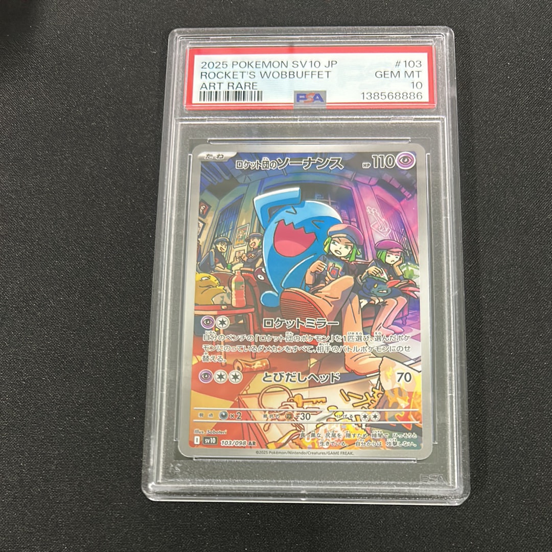 ロケット団のソーナンス AR [SV10 103/098](拡張パック「ロケット団の栄光」)