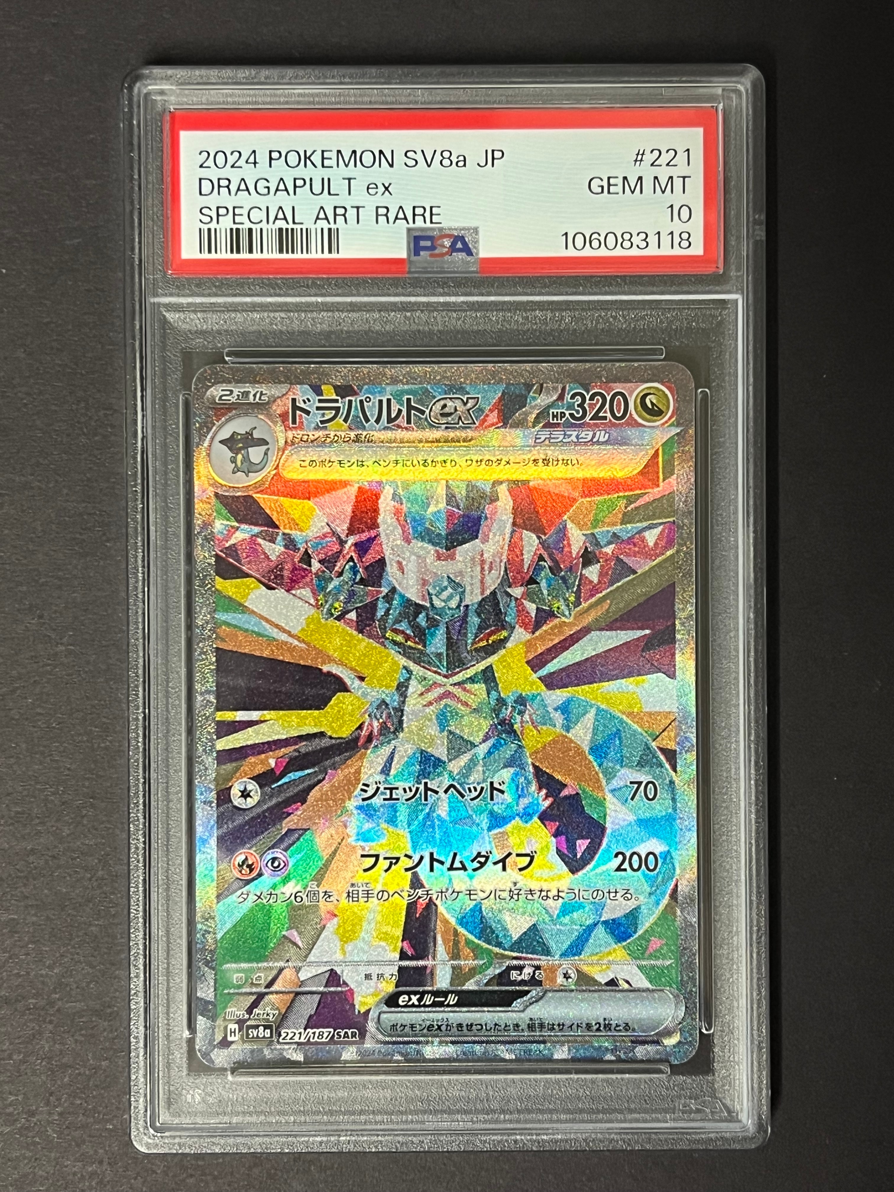 PSA10】ドラパルトex SAR [SV8a 221/187](ハイクラスパック「テラス