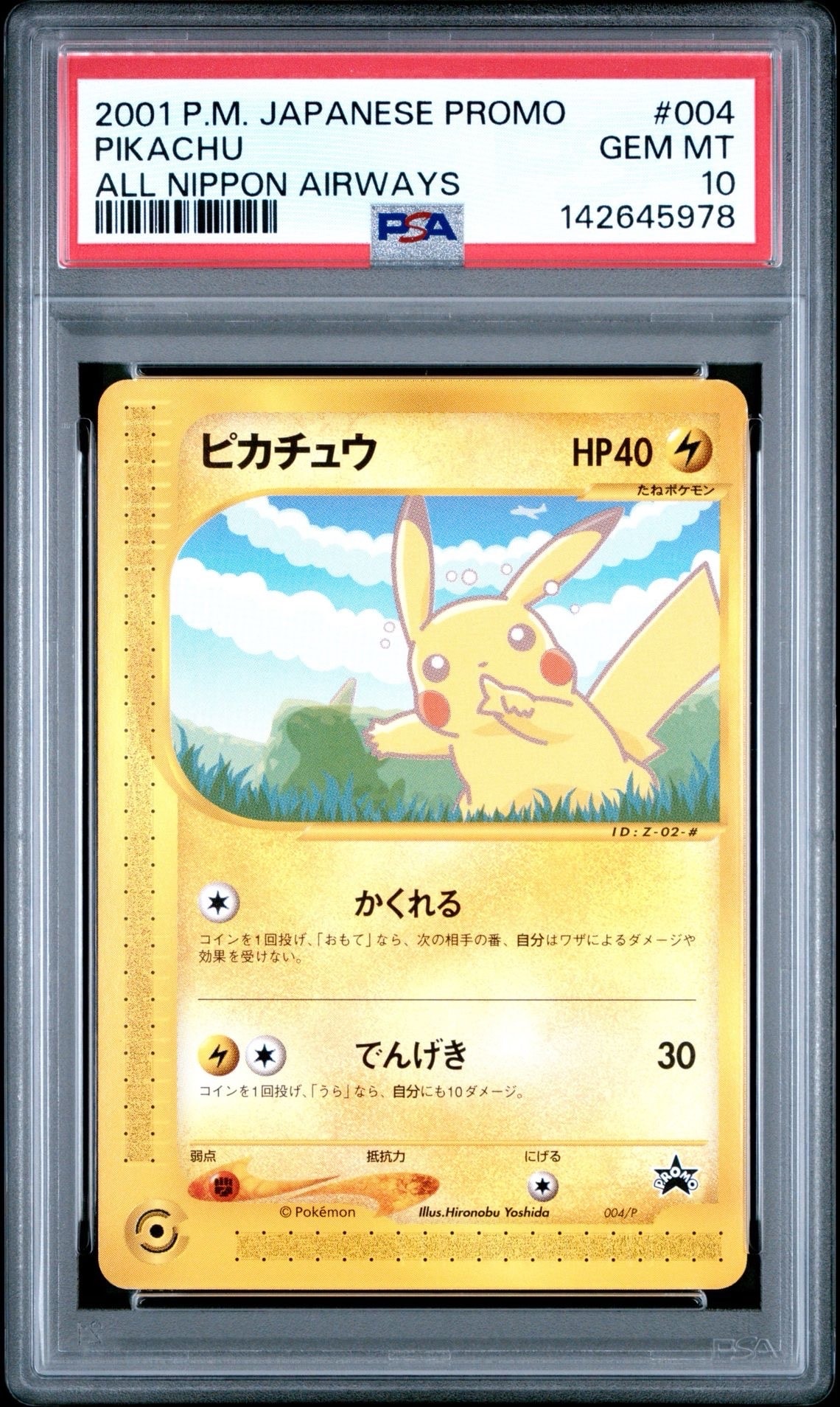 PSA10】ピカチュウ P [e-P 004](プロモーションカード「ANA'S ピカ夏