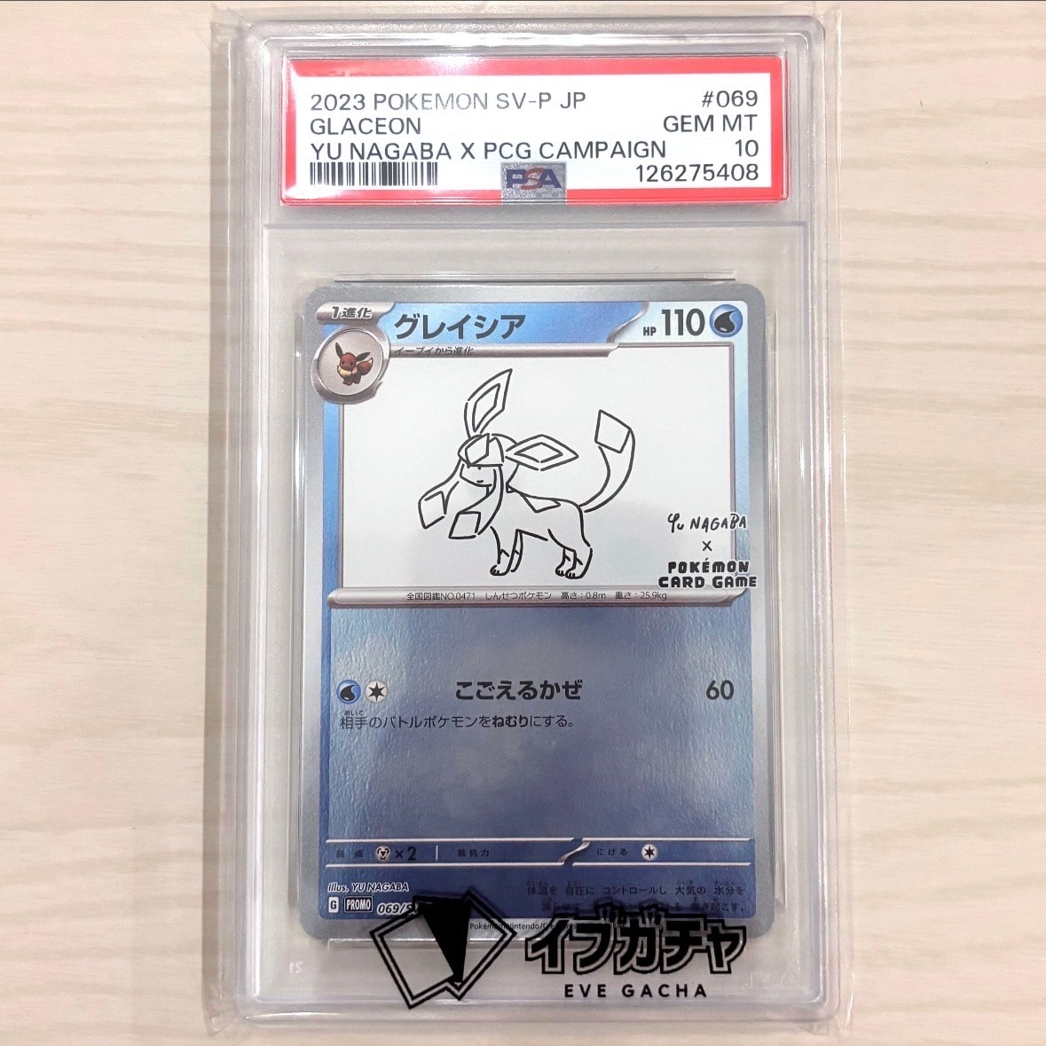 グレイシア: プロモ [SV-P 069](「YU NAGABA×ポケモンカードゲーム