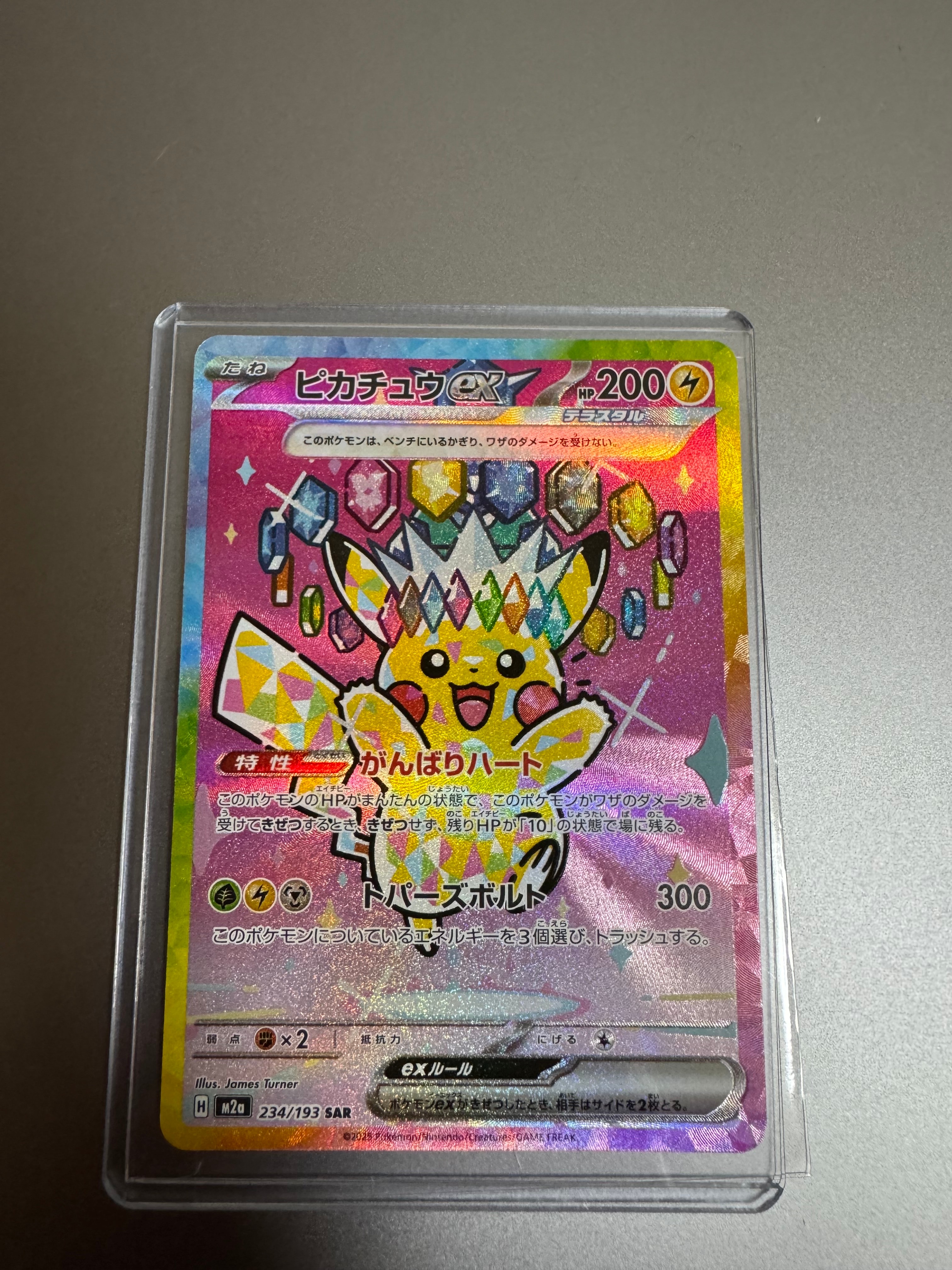 ピカチュウex SAR [M2a 234/193](ハイクラスパック「MEGAドリームex」)