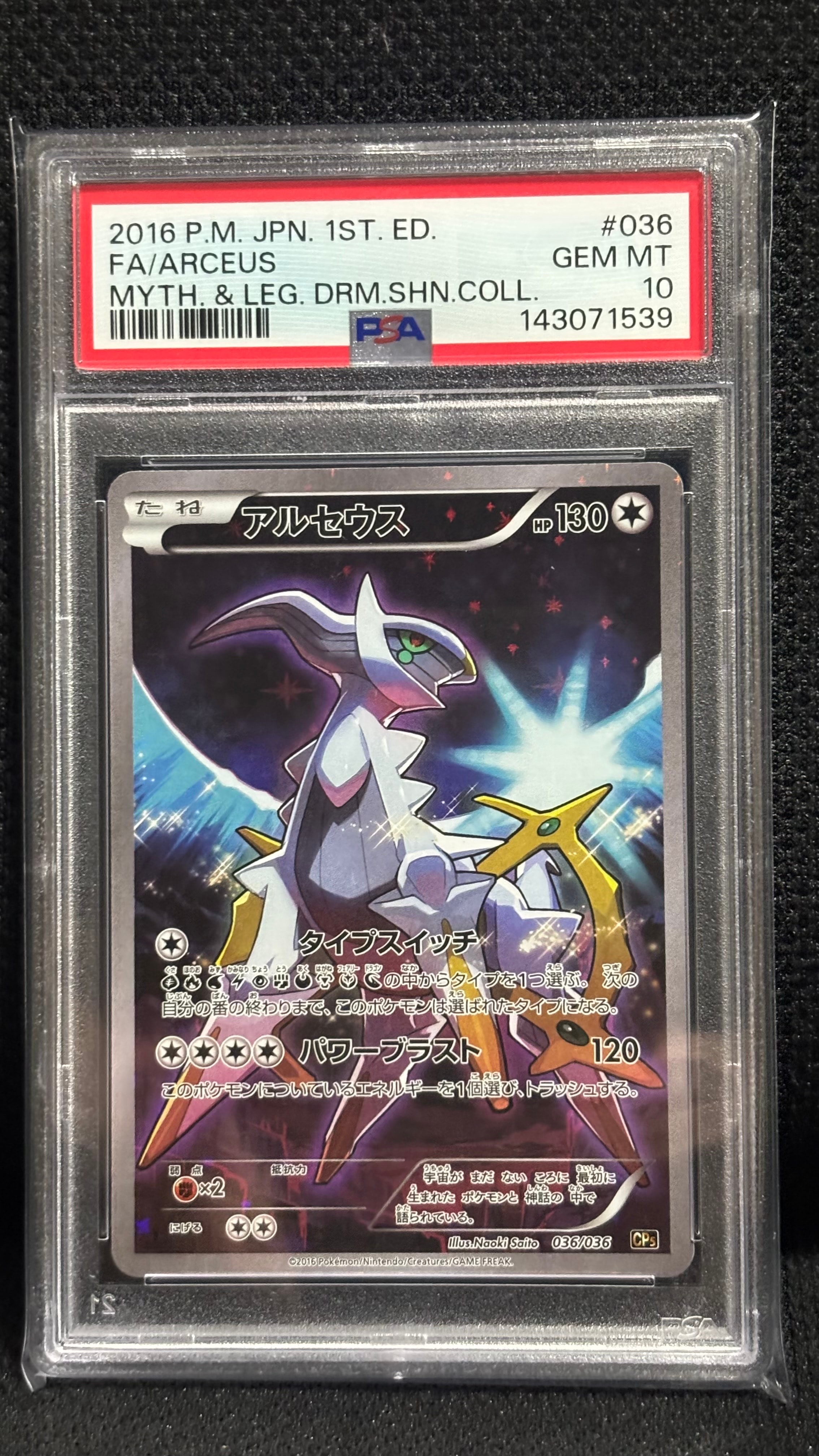 PSA10】アルセウス :1ED [CP5 036/036](コンセプトパック 「幻・伝説