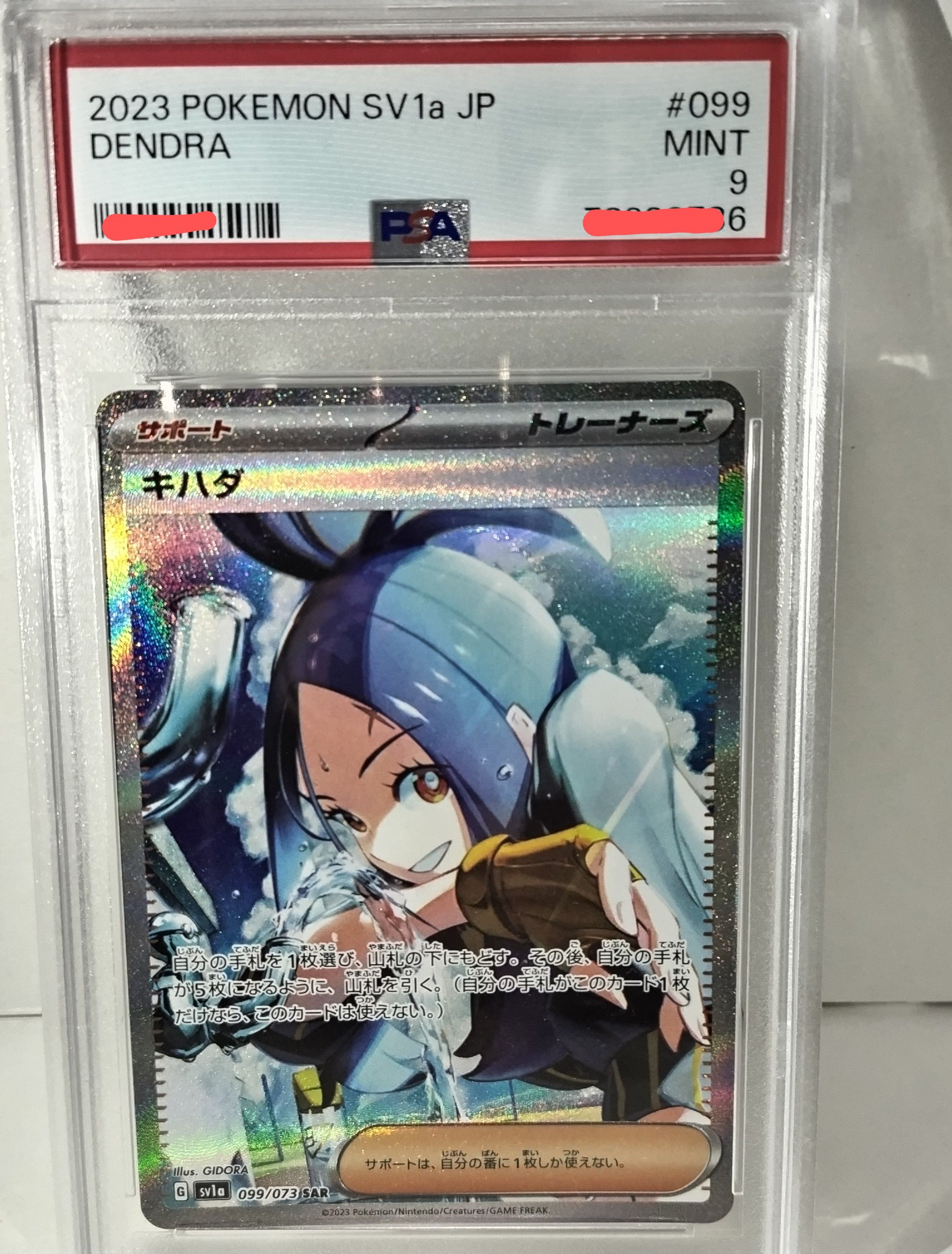 キハダ SAR[SV1a 099/073](スカーレット&バイオレット 拡張パック「トリプレットビート」)