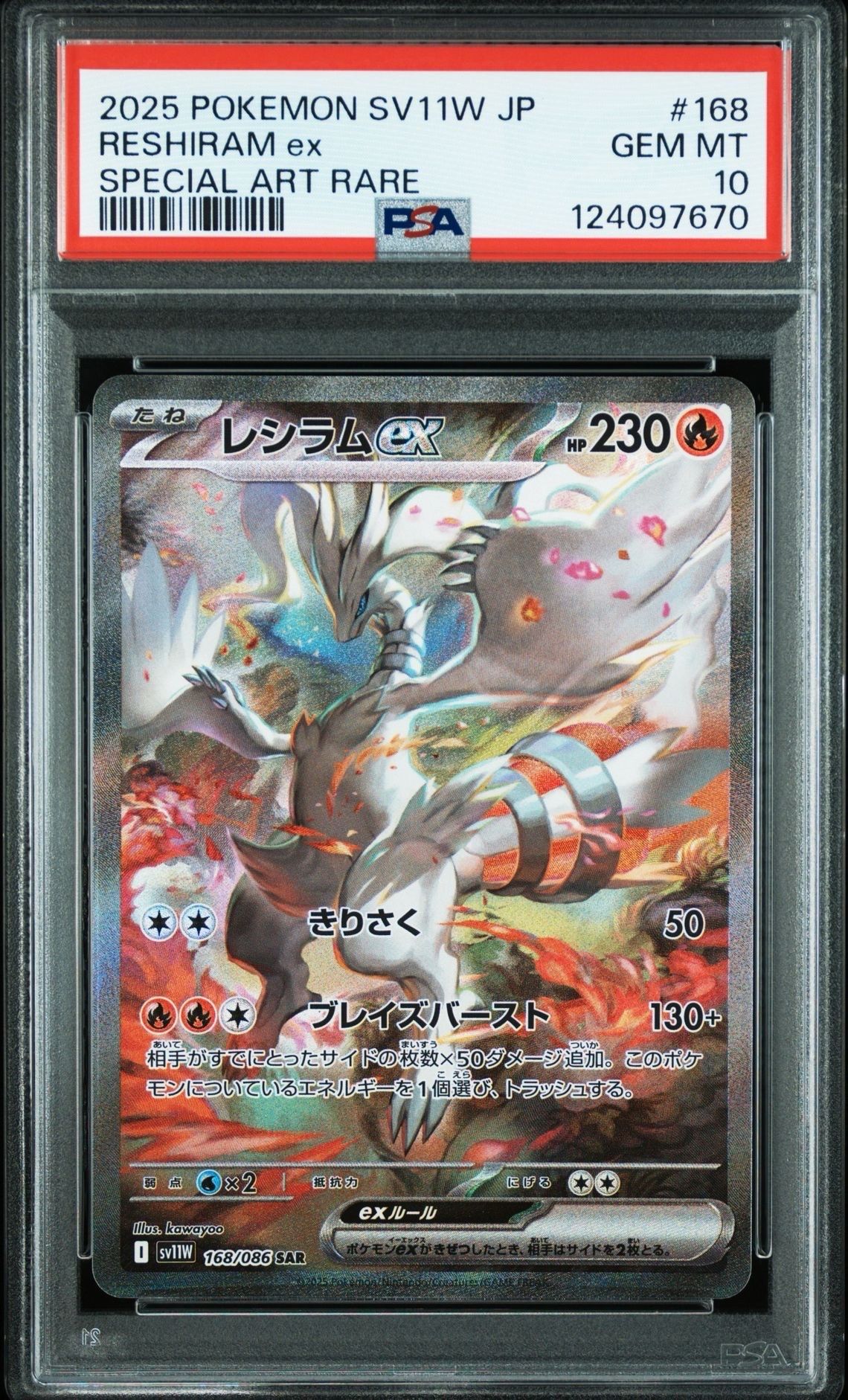 レシラムex SAR [SV11W 168/086](拡張パック「ホワイトフレア」)