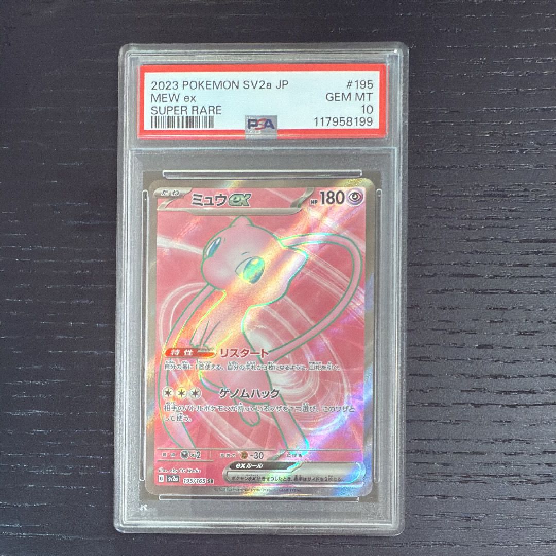 ミュウex SR[SV2a 195/165](強化拡張パック「ポケモンカード151」)