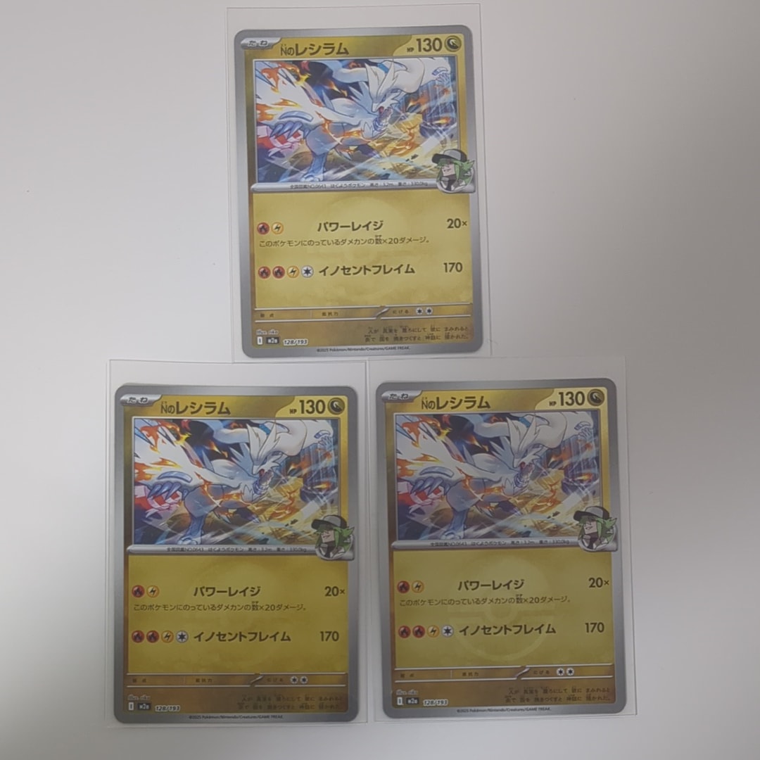 Nのレシラム :モンスターボール/オシャボミラー [M2a 128/193](ハイクラスパック「MEGAドリームex」)