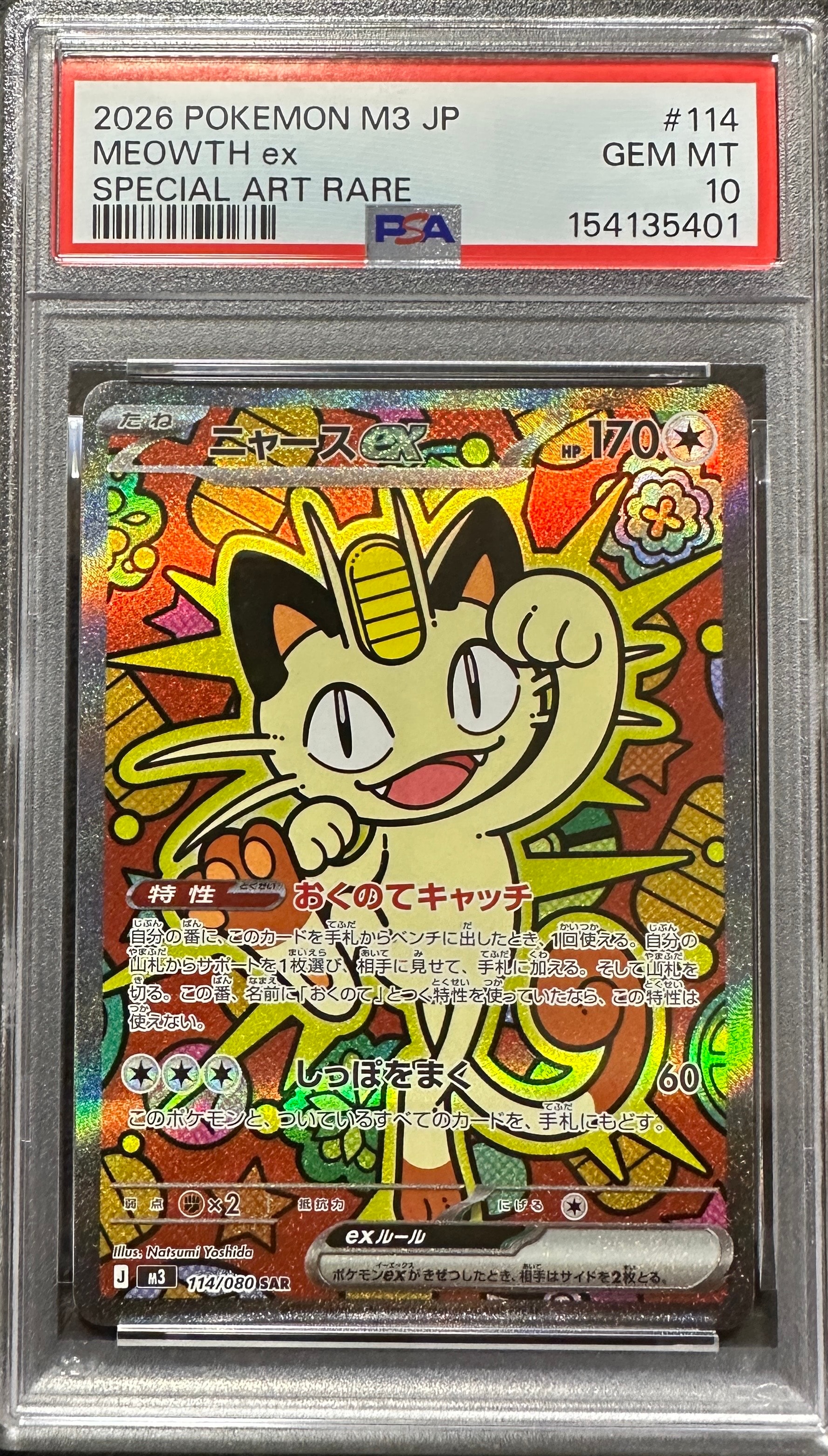 ニャースex SAR [M3 114/080](拡張パック「ムニキスゼロ」)