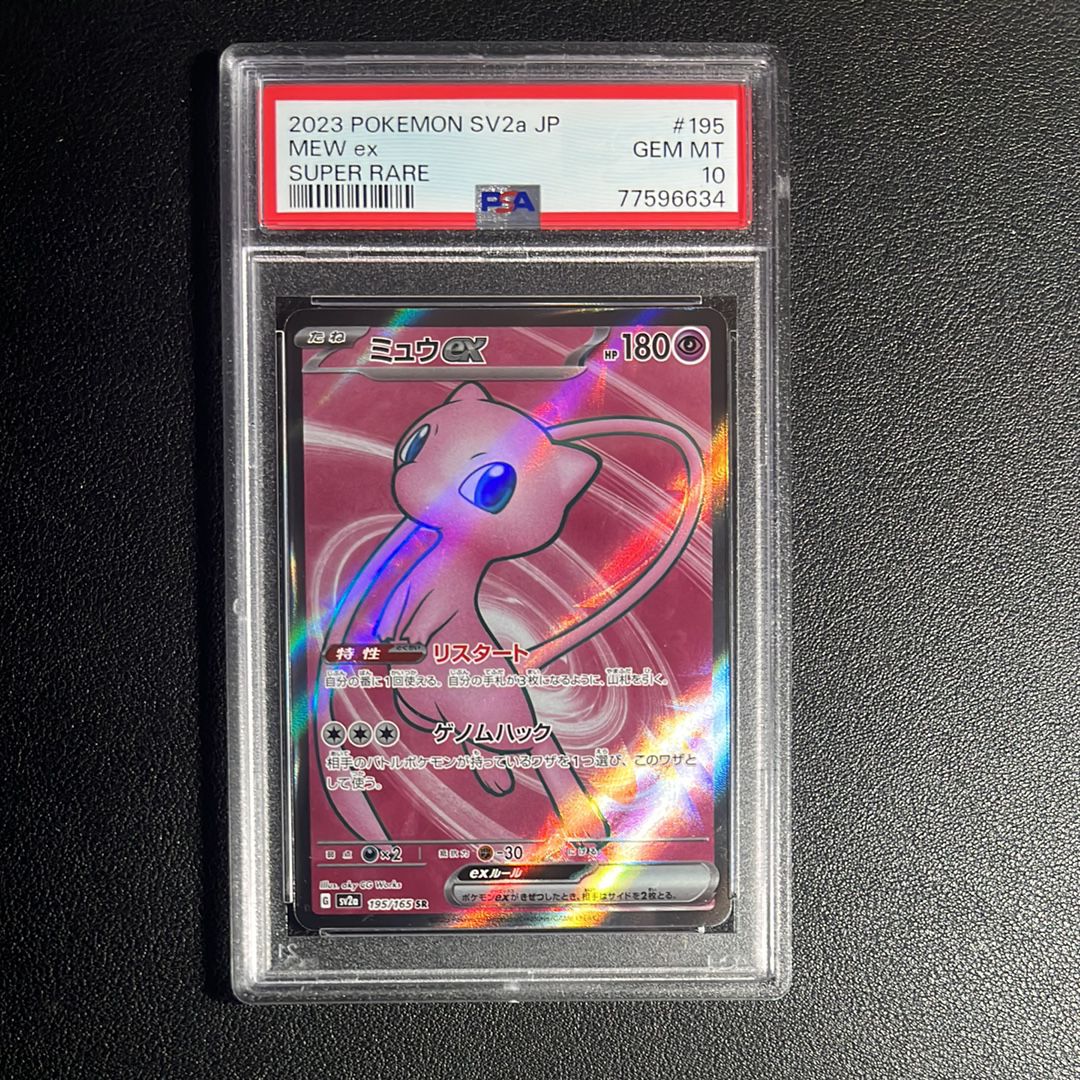 PSA10】ミュウex SR[SV2a 195/165](強化拡張パック「ポケモン