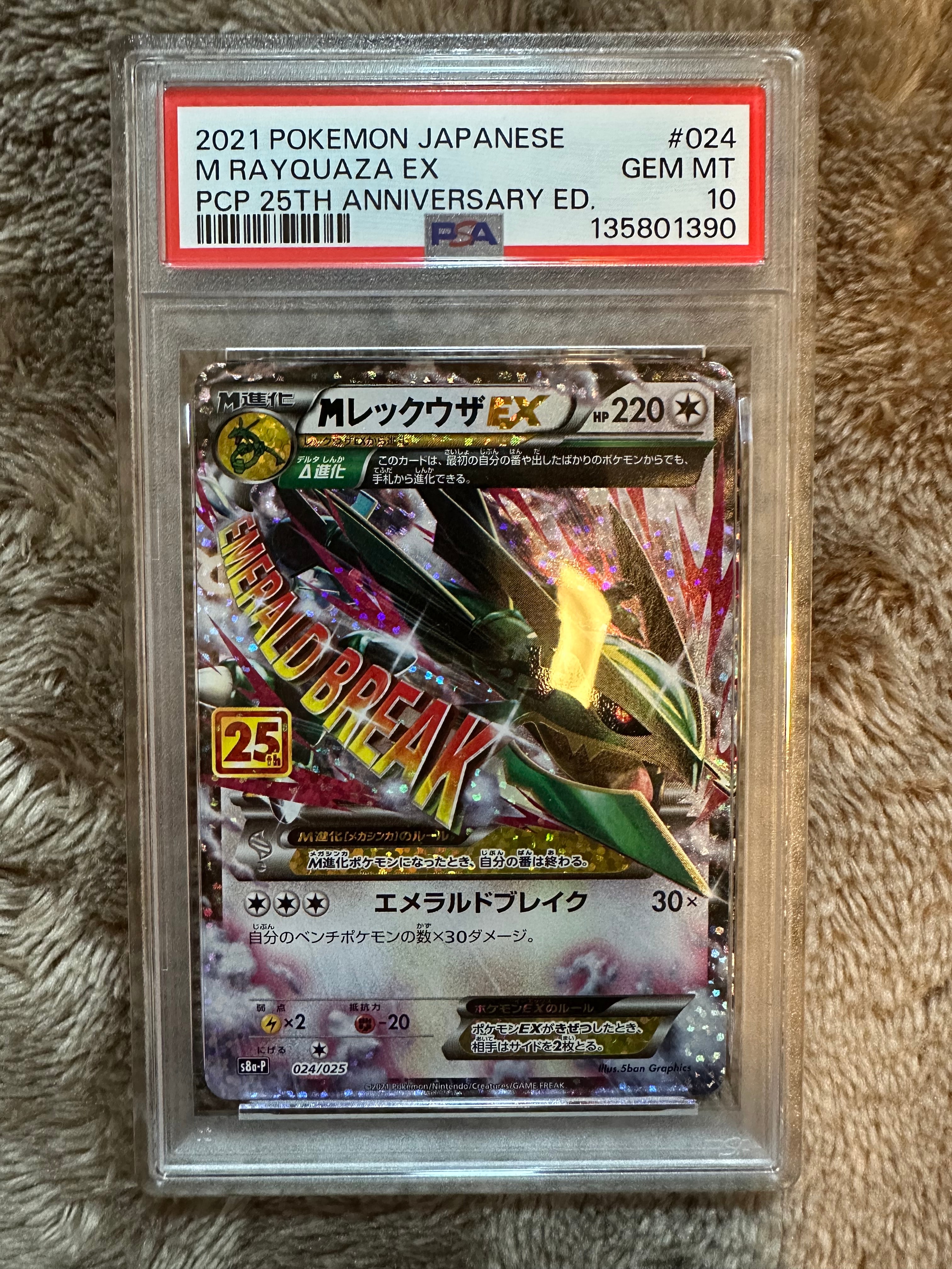 MレックウザEX: プロモ[S8a-P 024/025](プロモカードパック 25th ANNIVERSARY edition)