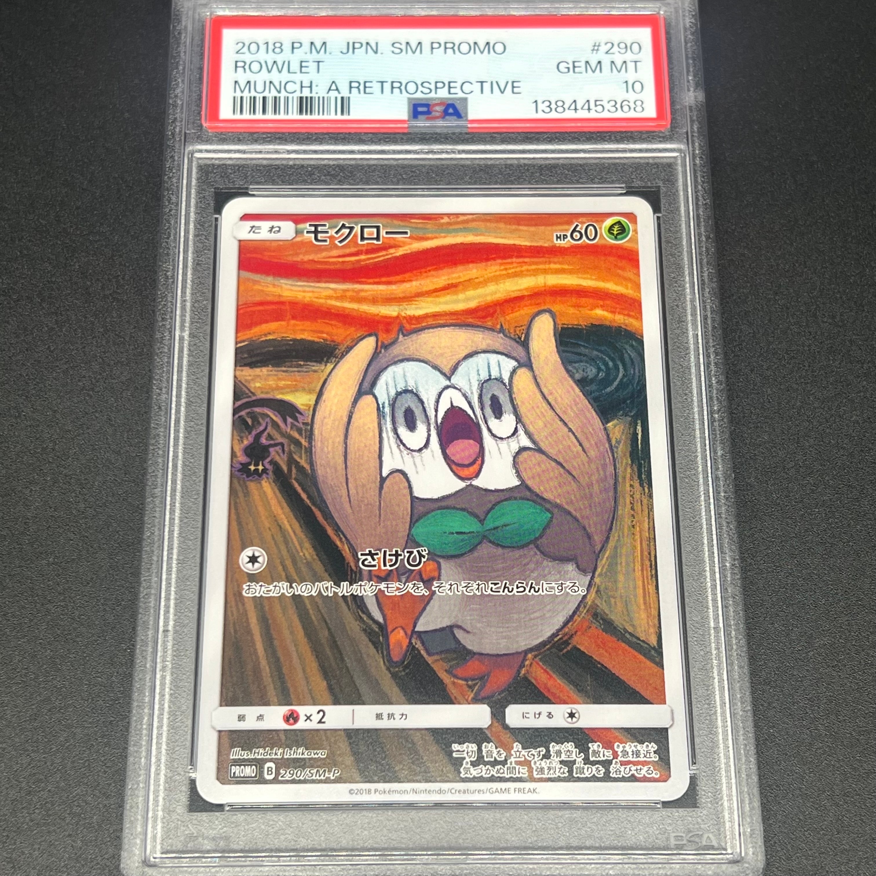ムンク モクロー プロモ PSA9 状態A】モクロー ムンク展: プロモ[290 SM-P](プロモーションカード
