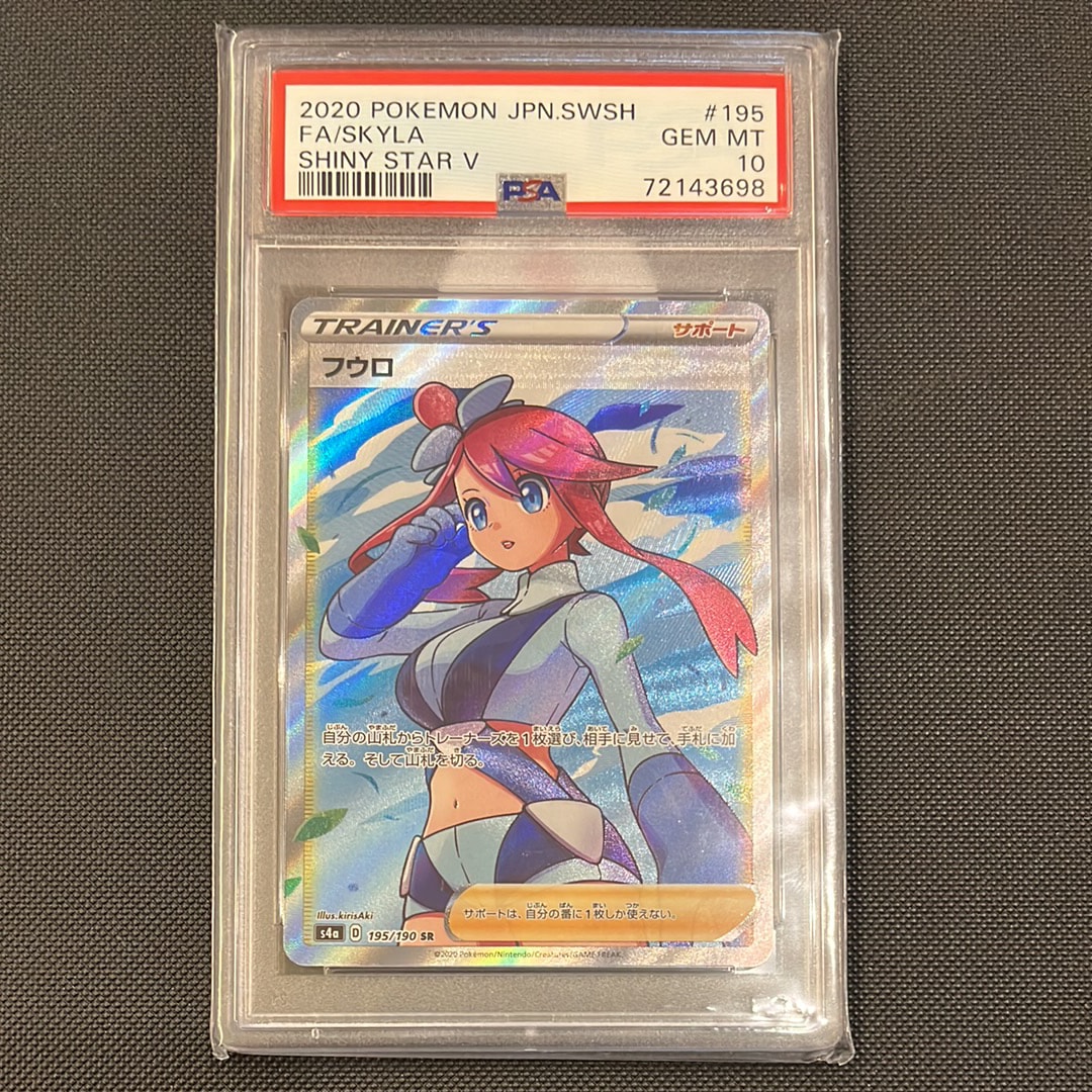 フウロ SR[S4a 195/190](ハイクラスパック「シャイニースターV」)