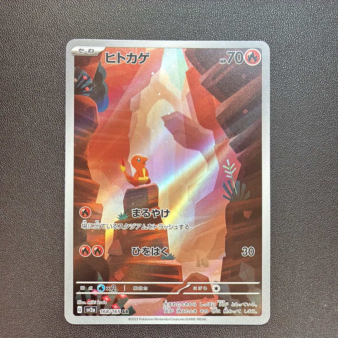 ヒトカゲ AR[SV2a 168/165](強化拡張パック「ポケモンカード151」)