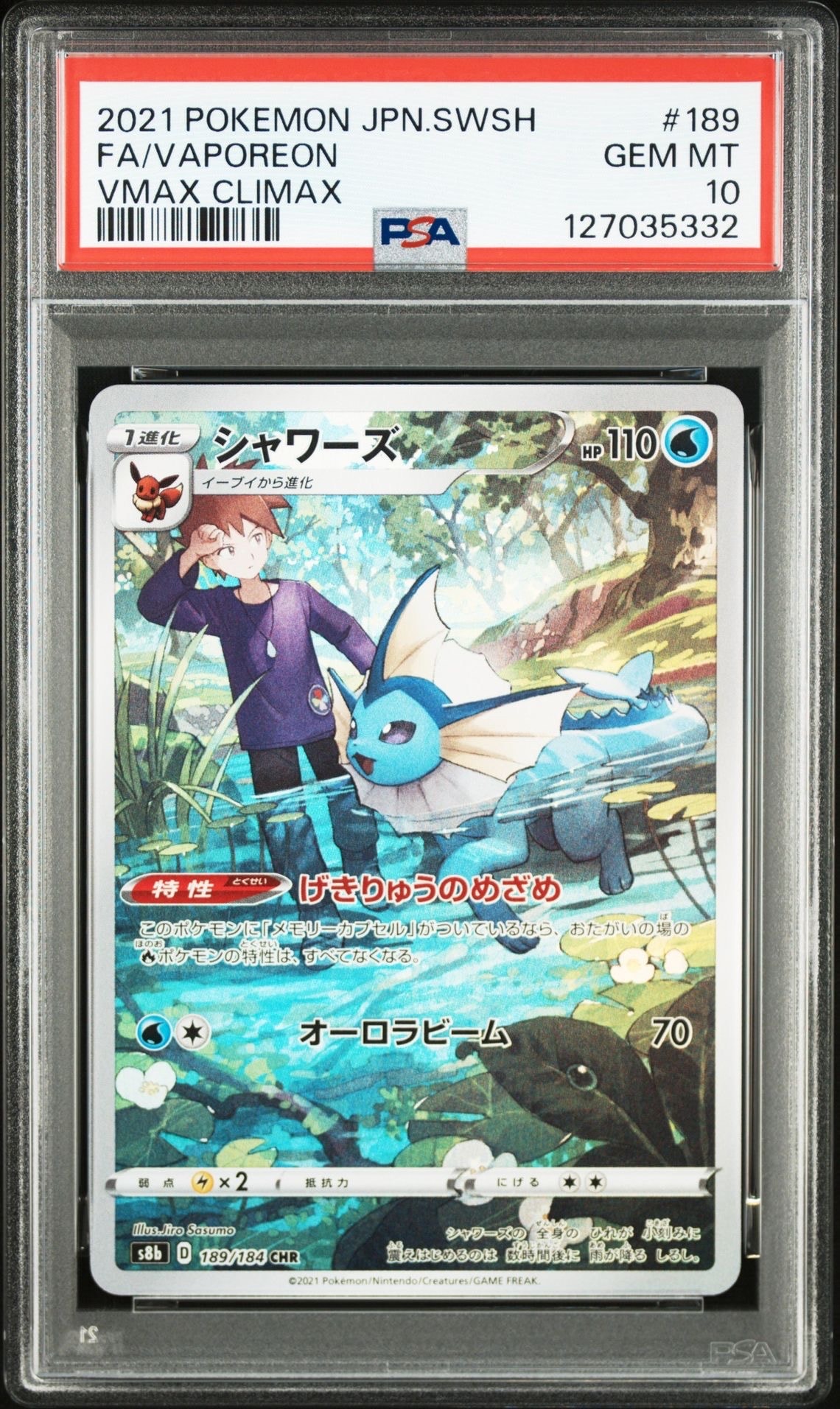 シャワーズ CHR[s8b 189/184](ハイクラスパック「VMAXクライマックス」)