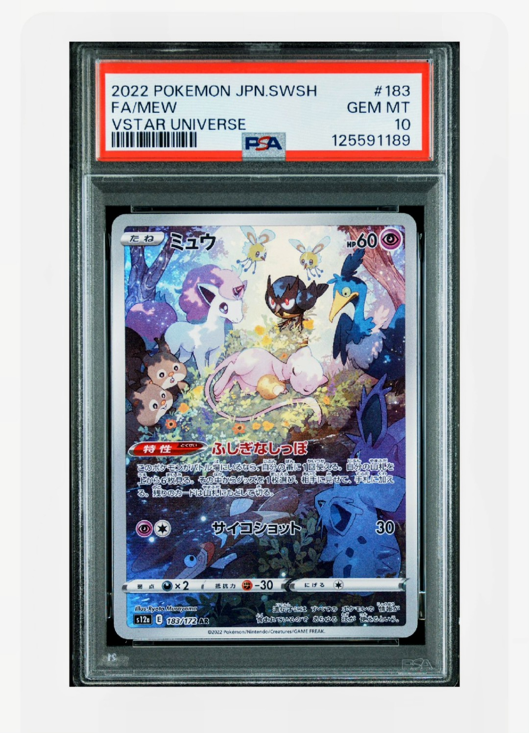ミュウ AR[s12a 183/172](ハイクラスパック「VSTARユニバース」)