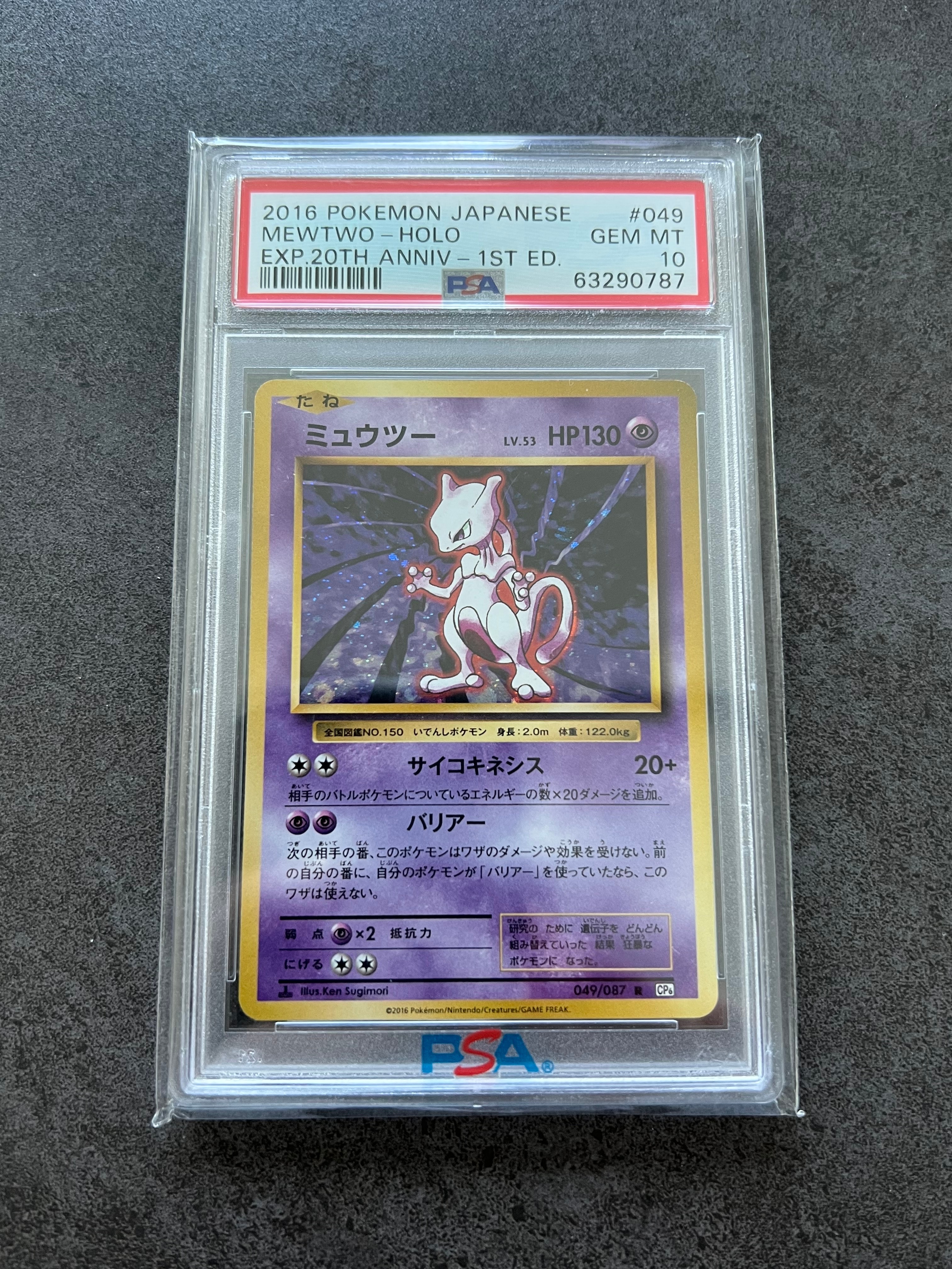 PSA10】ミュウツー R :1ED [CP6 049/087](コンセプトパック