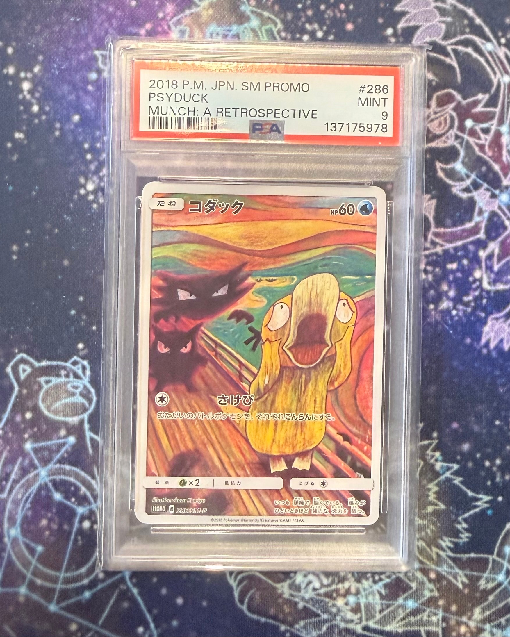 コダック ムンク展: プロモ[286 SM-P](プロモーションカード「SM-P」)