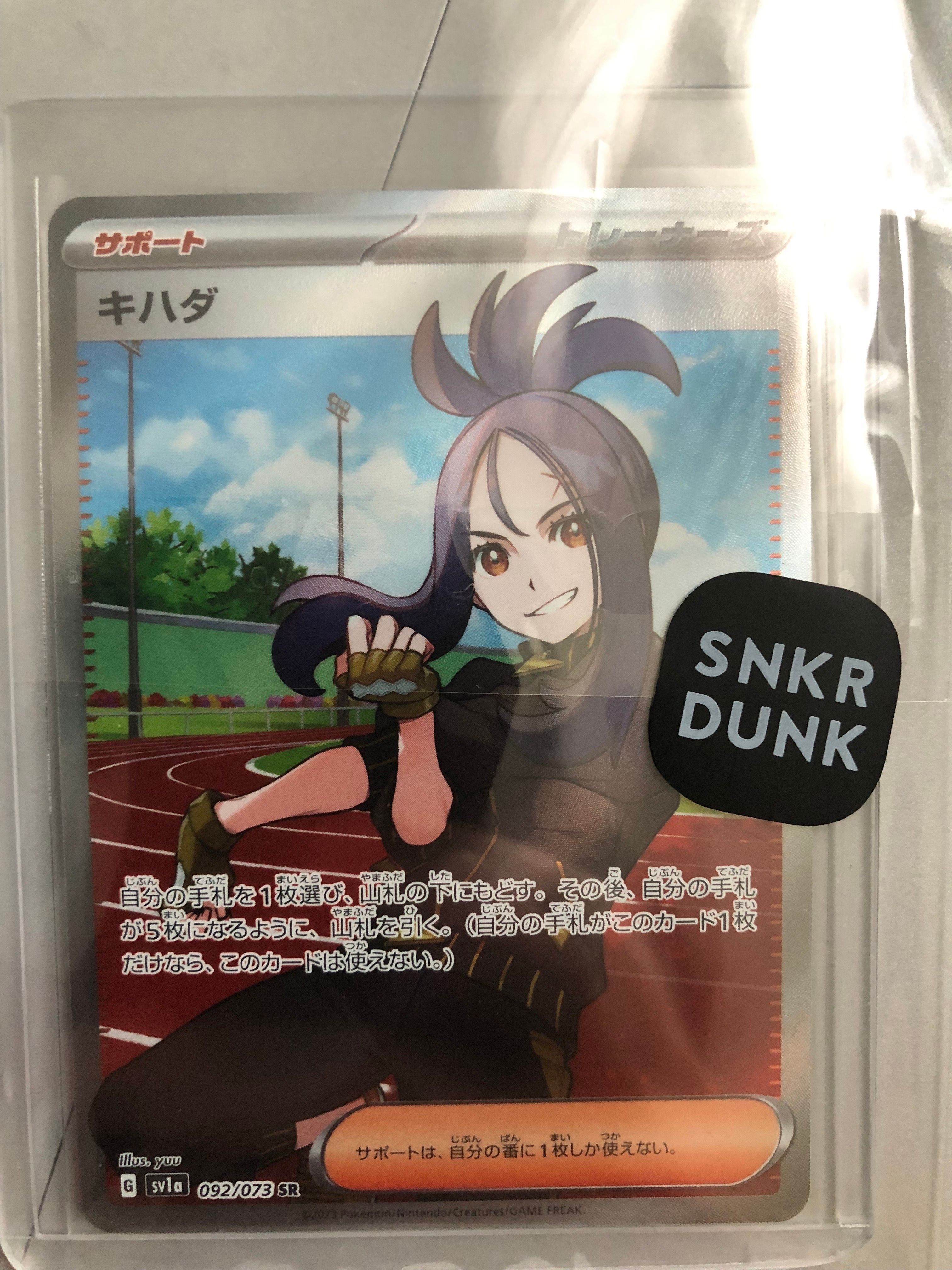 キハダ SR[SV1a 092/073](スカーレット&バイオレット 拡張パック「トリプレットビート」)