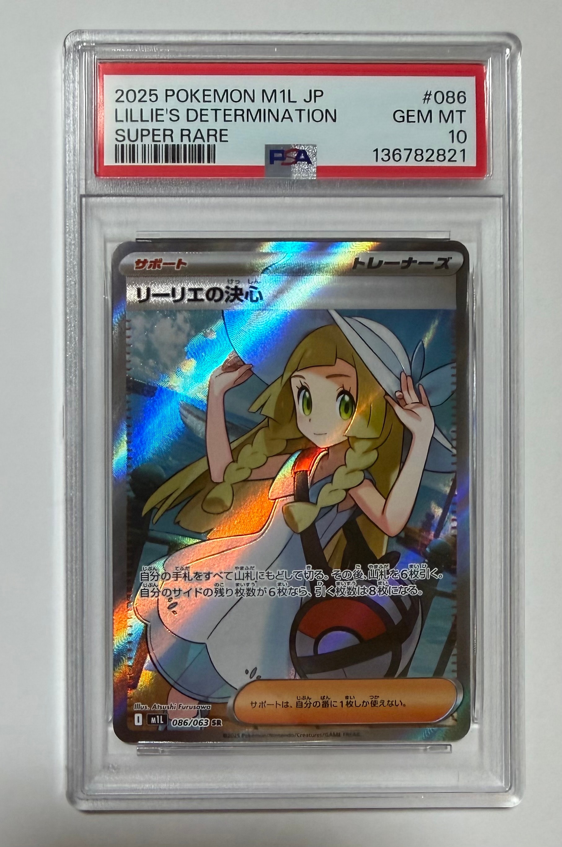 PSA10】リーリエの決心 SR [M1L 086/063](拡張パック「メガブレイブ