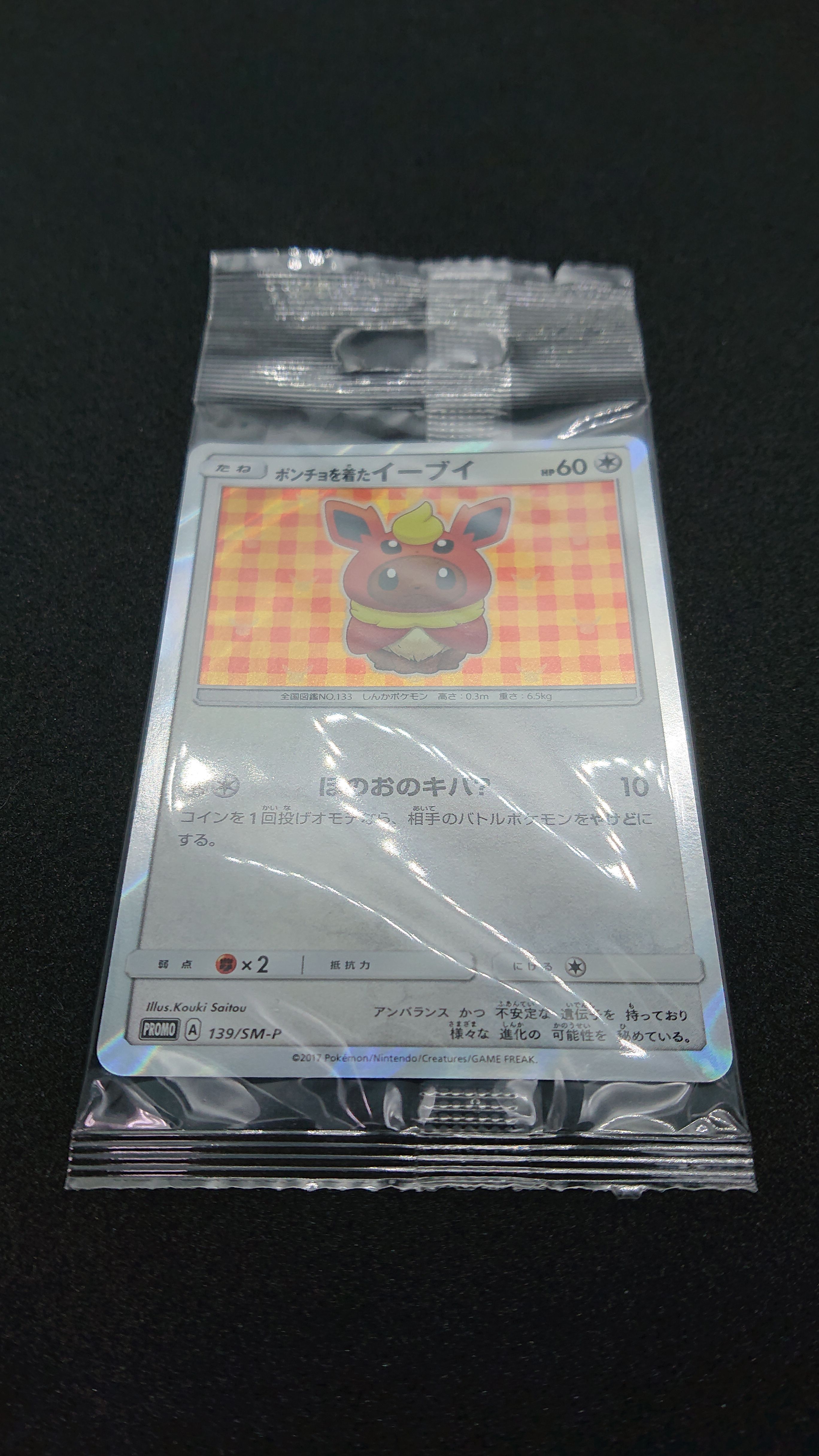 ポンチョを着たイーブイ: プロモ[SM-P 139](プロモーションカード「SM-P」)