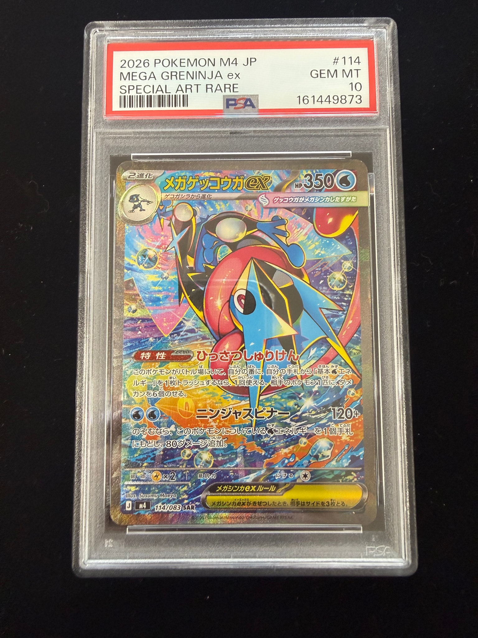 メガゲッコウガex SAR [M4 114/083](拡張パック「ニンジャスピナー